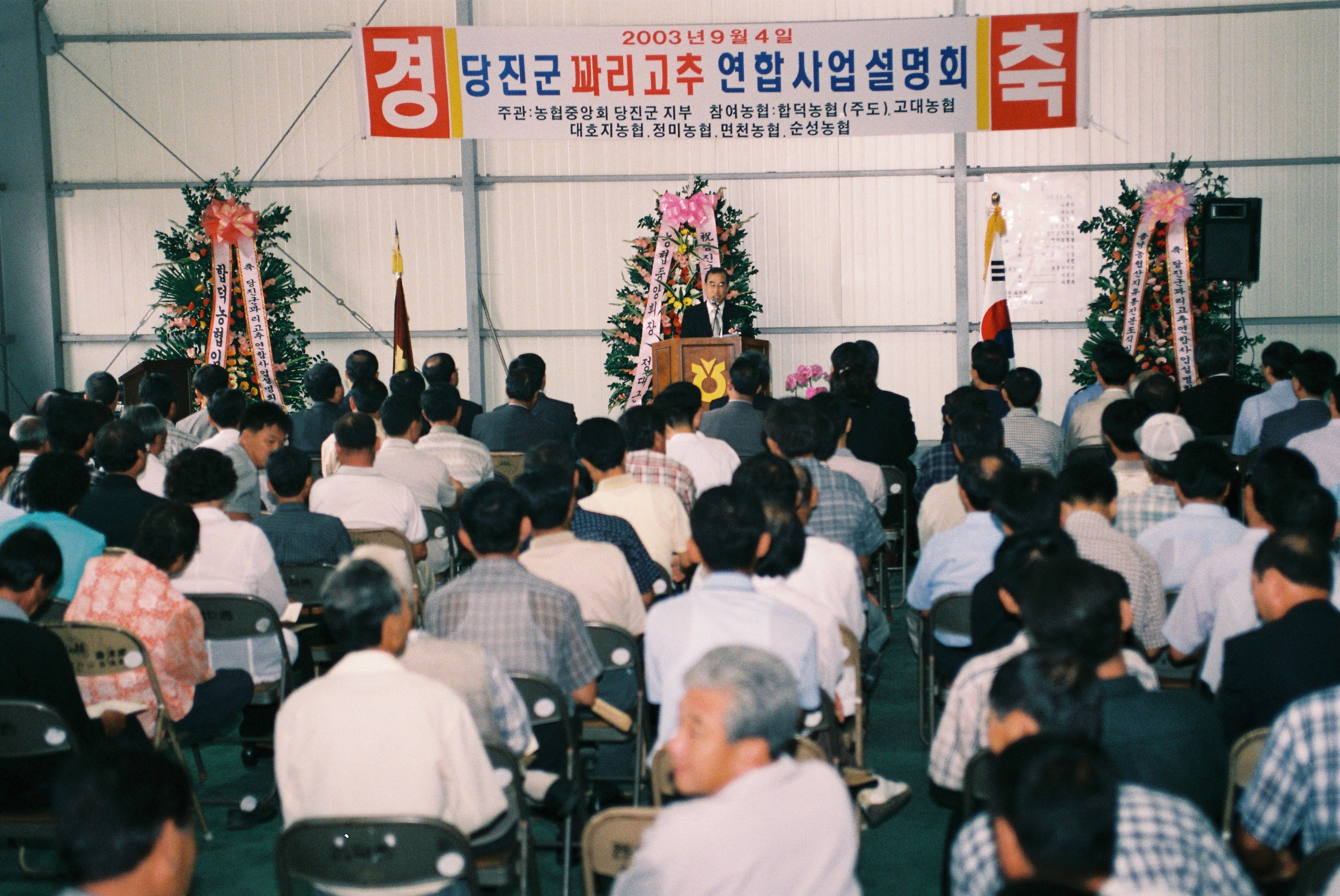 사진자료(2000년대)/2003/당진군 꽈리고추 연합사업 설명회 1/
