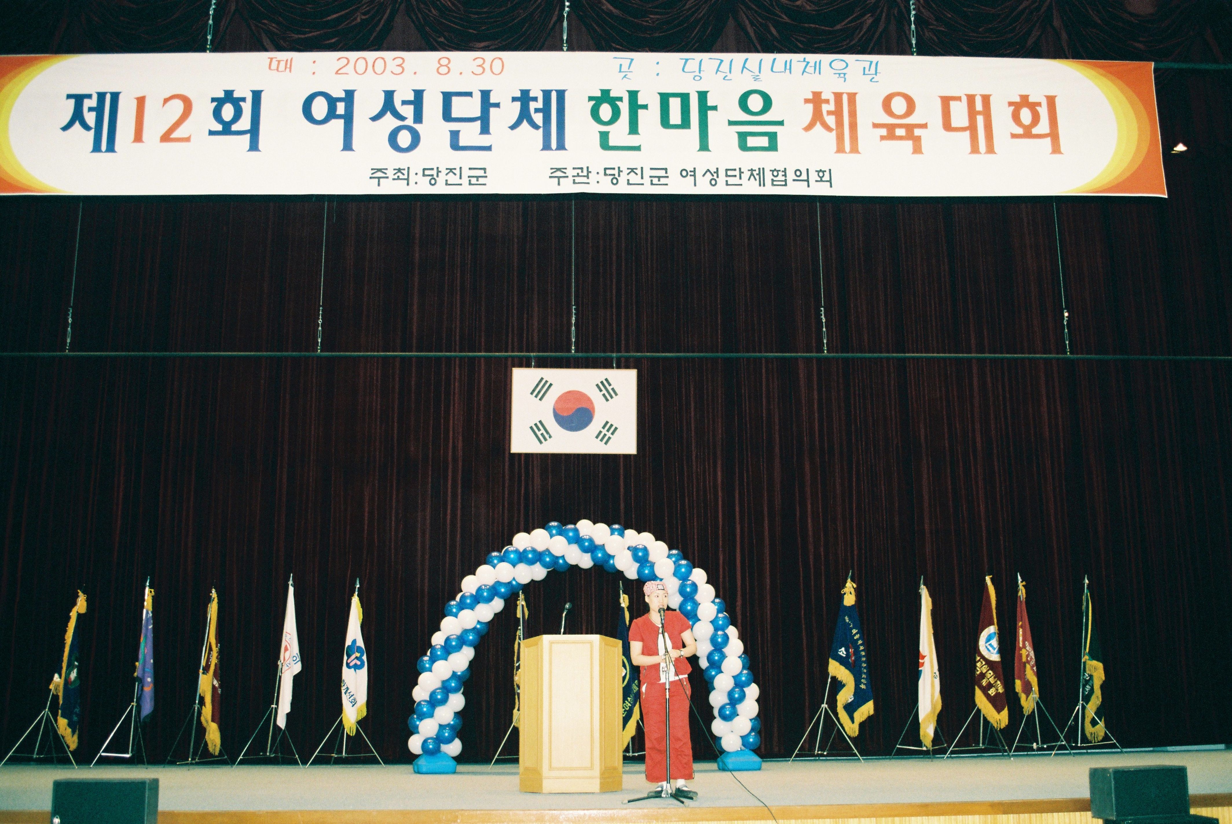 사진자료(2000년대)/2003/제 12회 여성단체 한마음 체육대회 3/