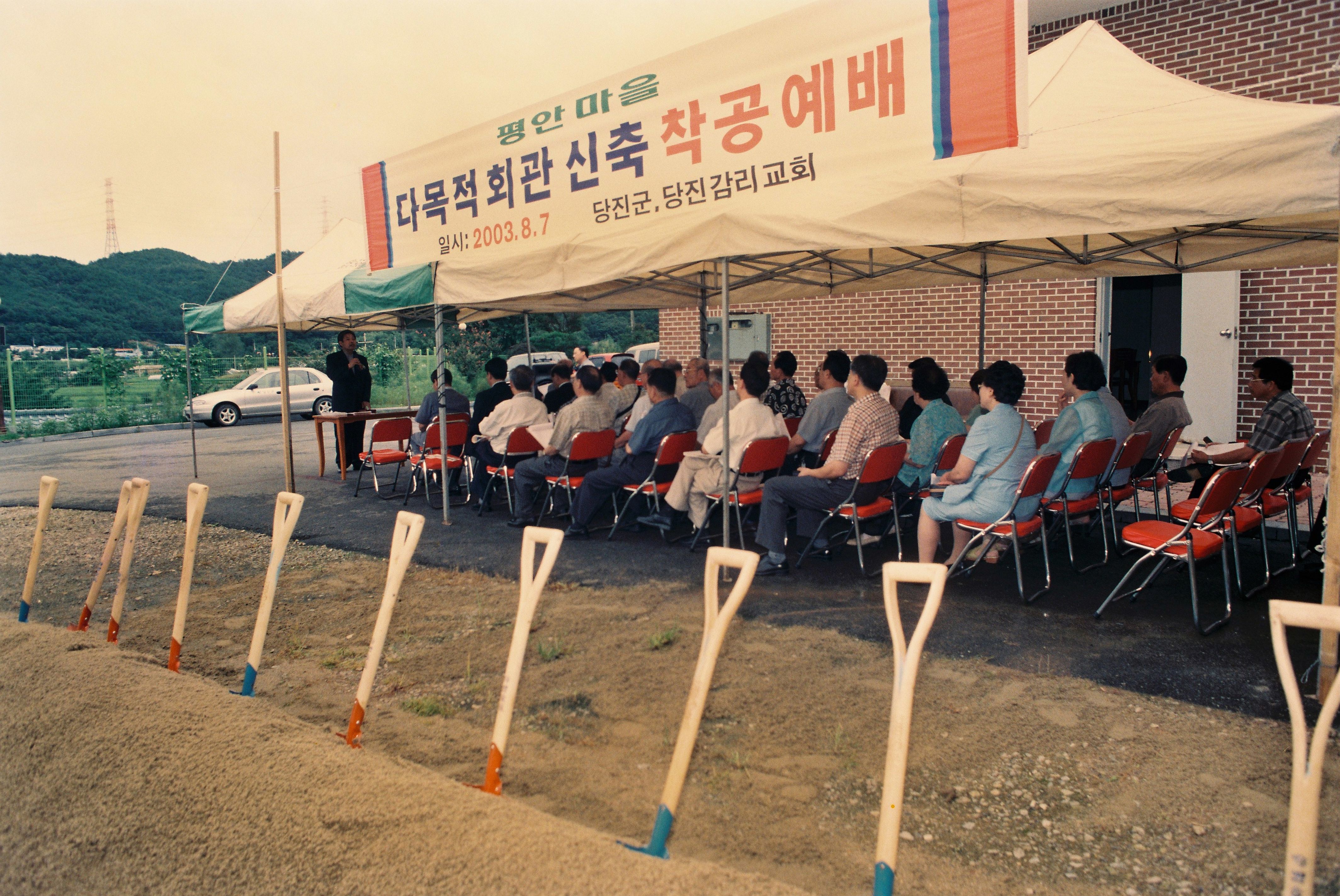 사진자료(2000년대)/2003/평안마을 다목적 회관 신축 착공 예배 0/