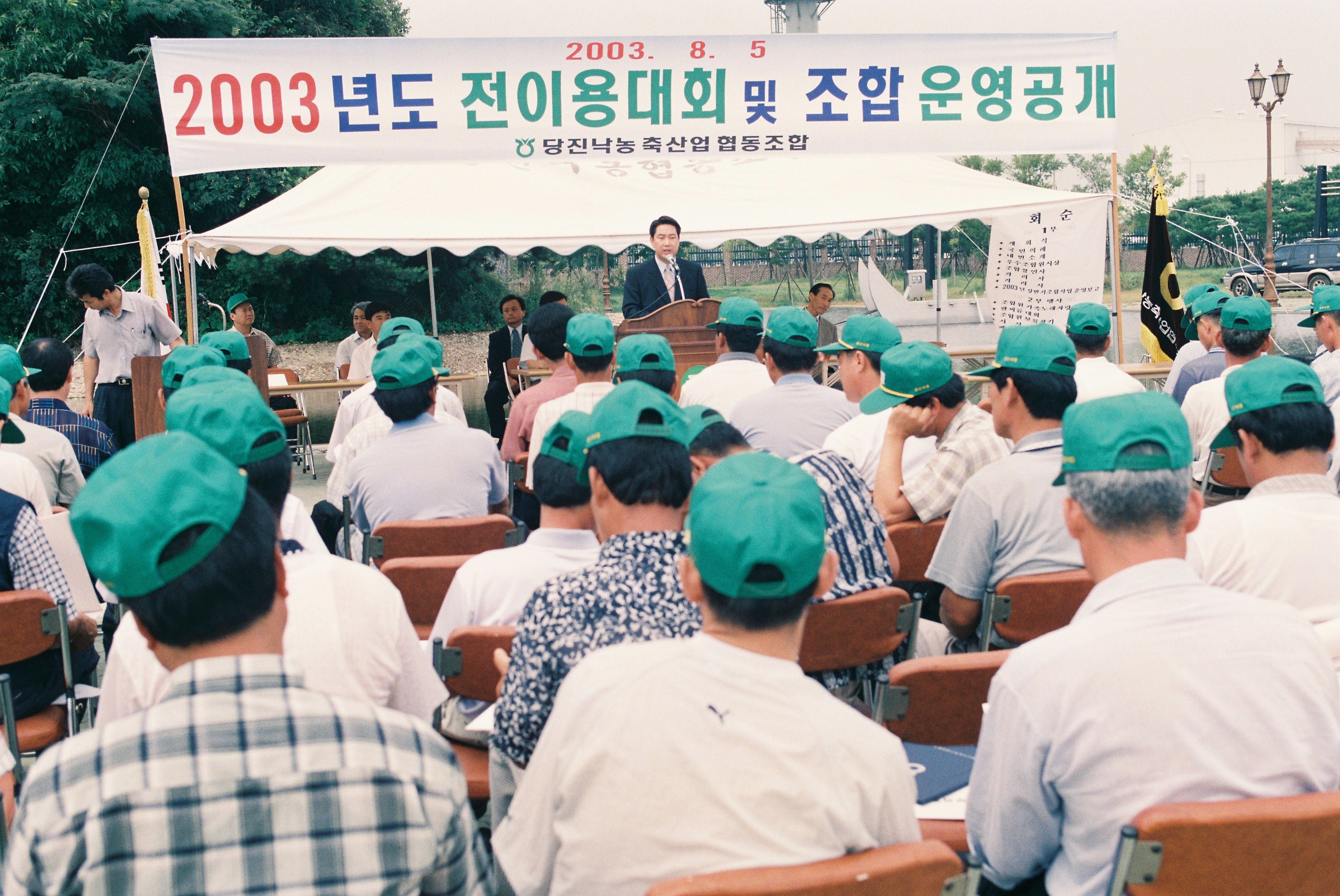 사진자료(2000년대)/2003/2003년도 전이용대회 및 조합 운영공개 1/