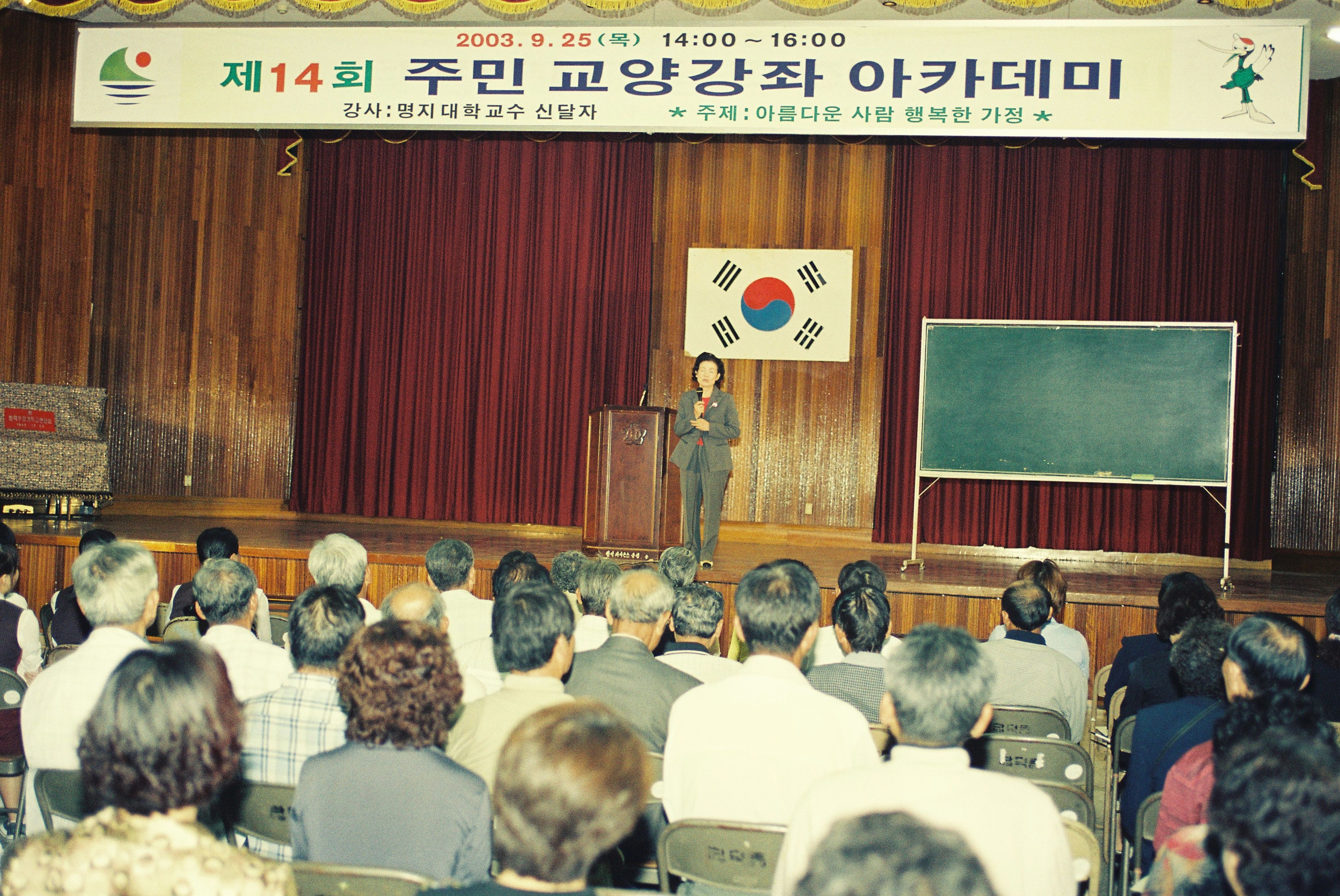 사진자료(2000년대)/2003/제 14회 주민 교양강좌 아카데미 0/