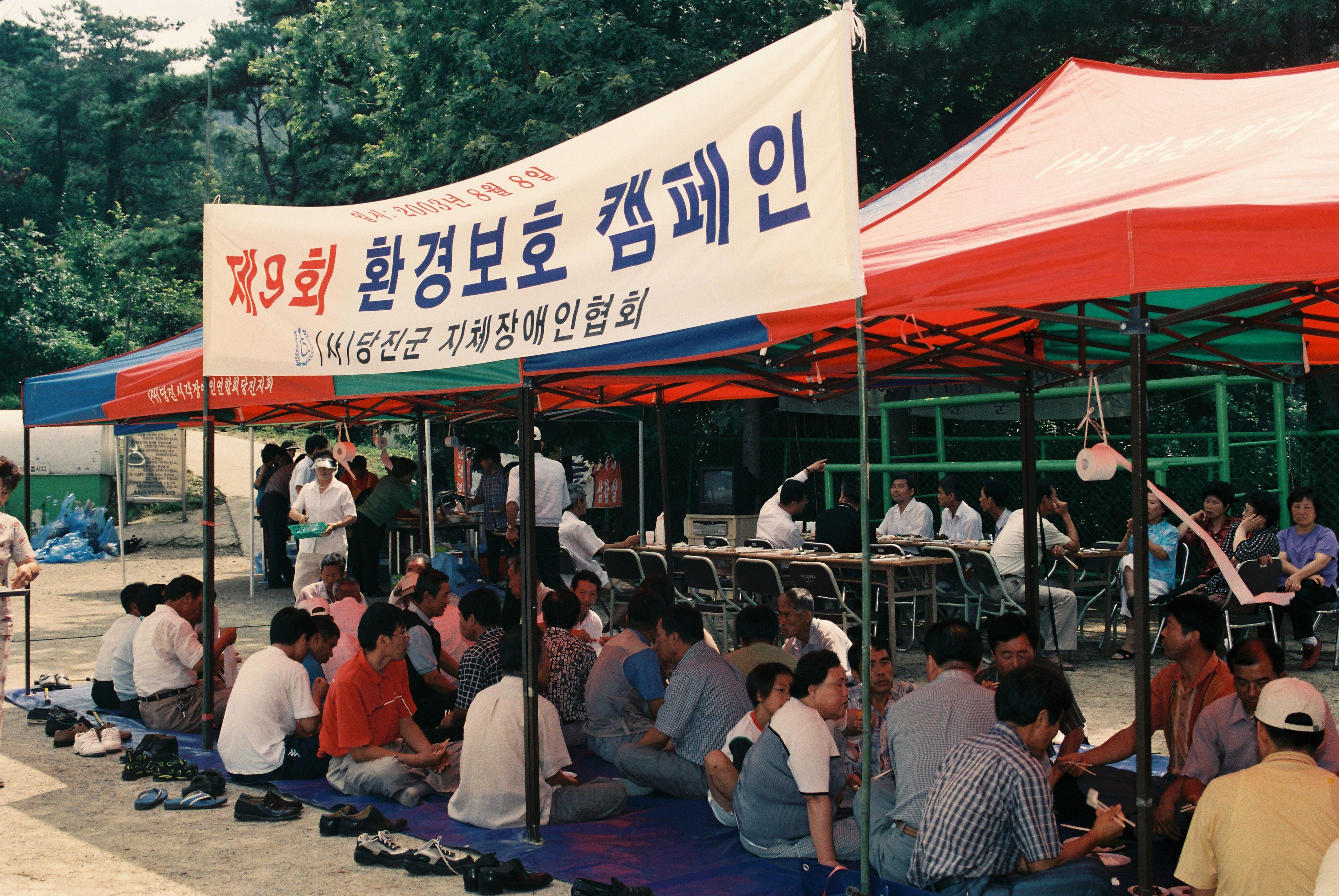 사진자료(2000년대)/2003/제 9회 환경보호 캠페인 0/
