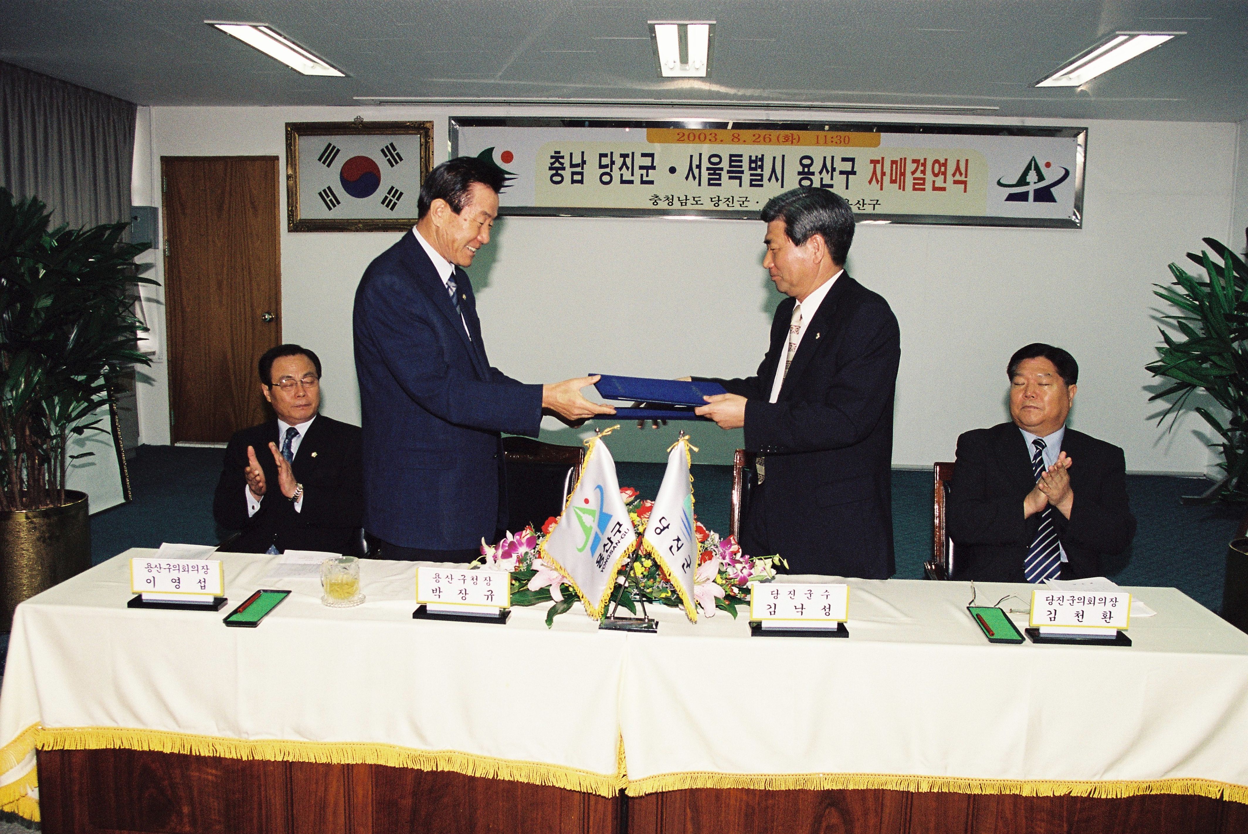 사진자료(2000년대)/2003/충남 당진군·서울특별시 용산구 자매결연식 1/