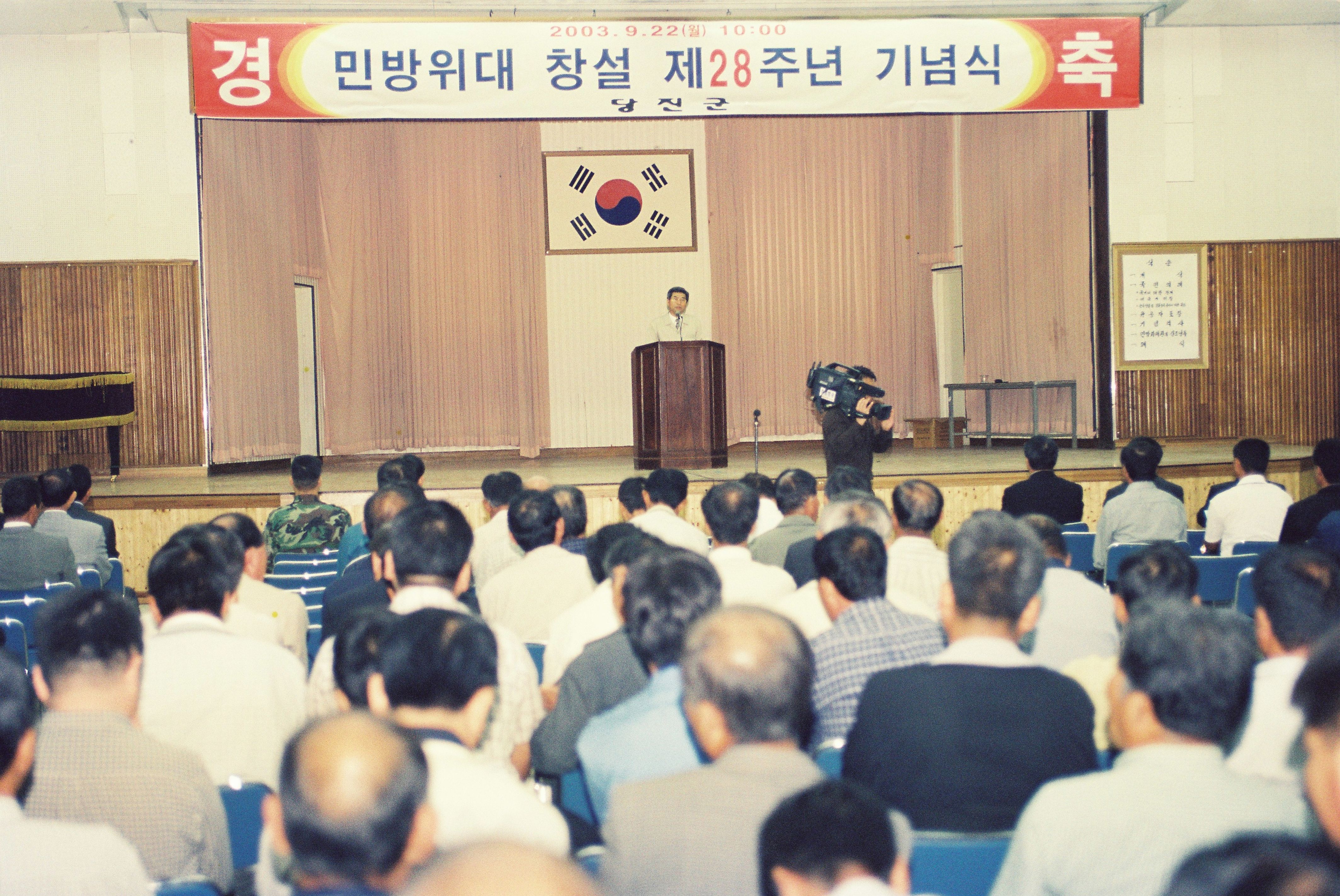사진자료(2000년대)/2003/민방위대 창설 제 28주년 기념식 3/