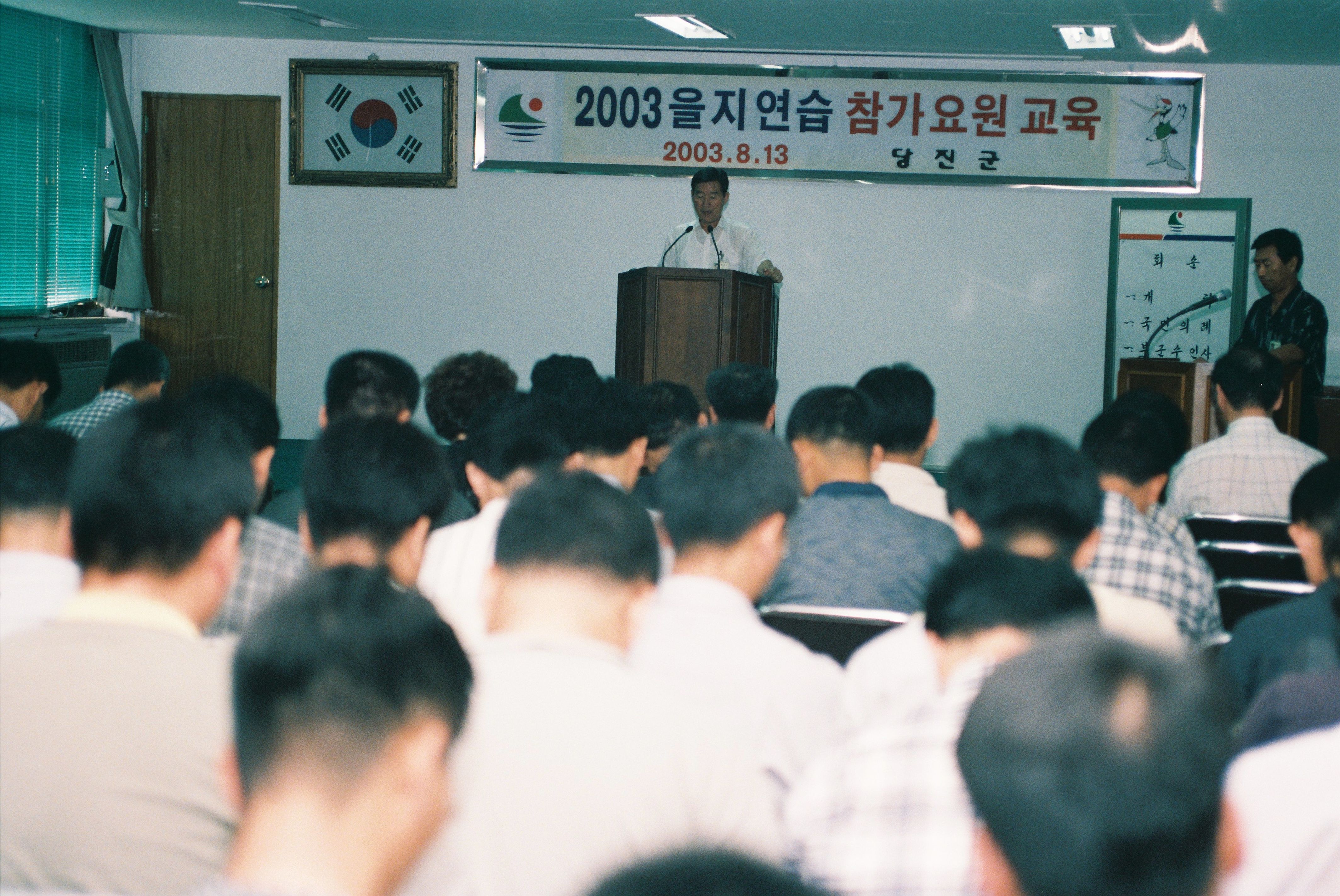 사진자료(2000년대)/2003/2003 을지연습 참가요원 교육 0/