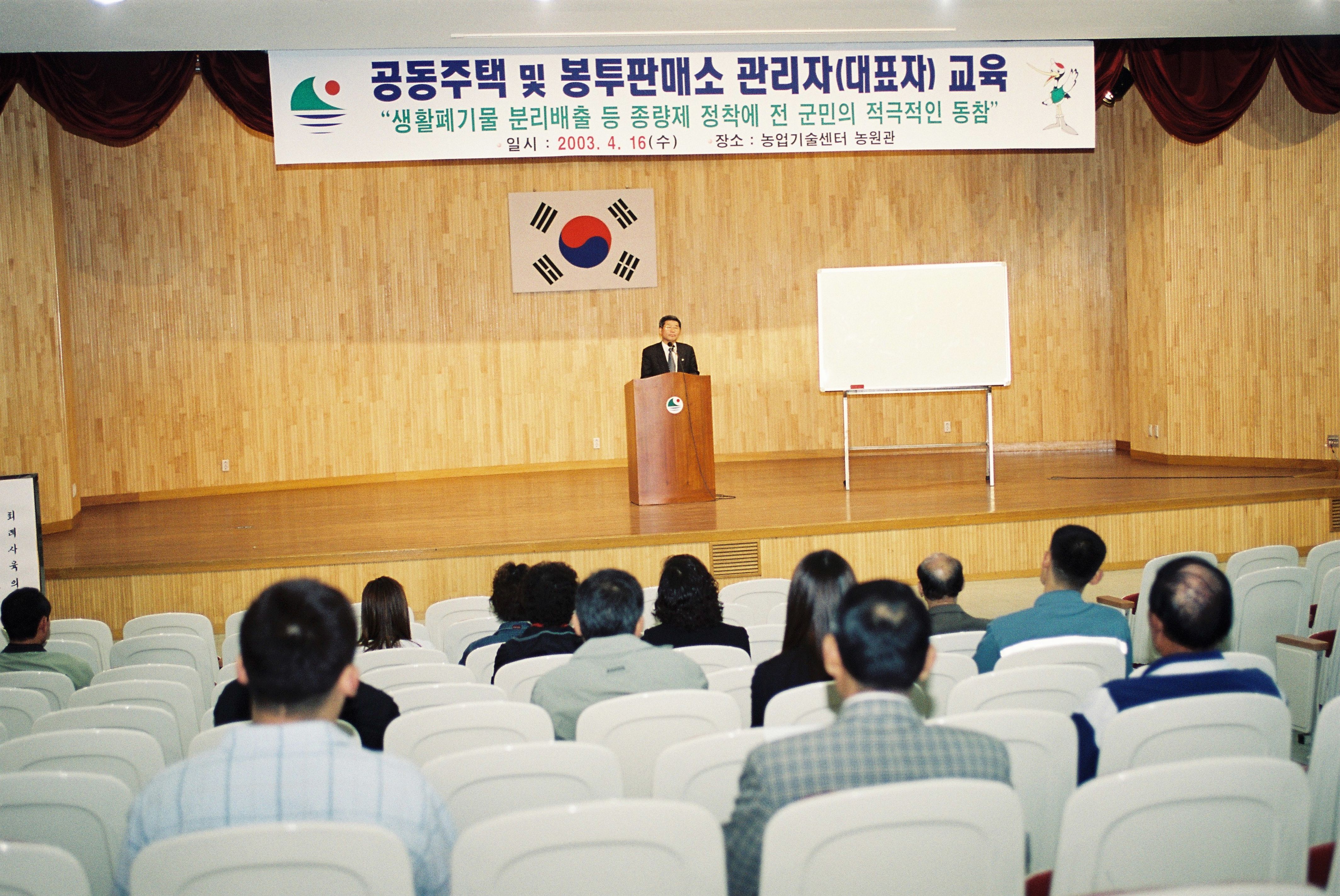 사진자료(2000년대)/2003/공동주택 및 봉투판매소 관리자(대표자) 교육 