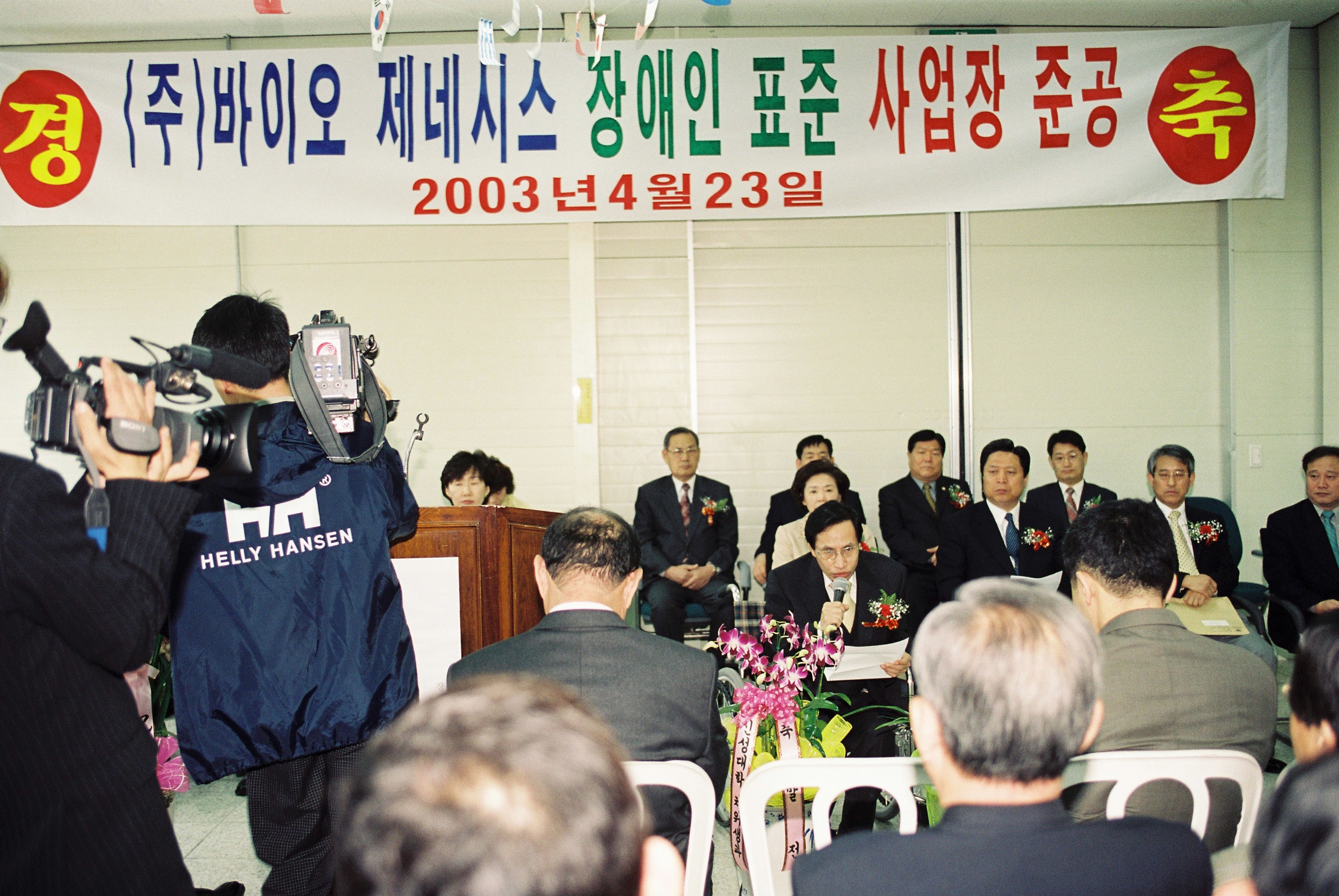 사진자료(2000년대)/2003/(주)바이오 제네시스 장애인 표준 사업장 준공 0/