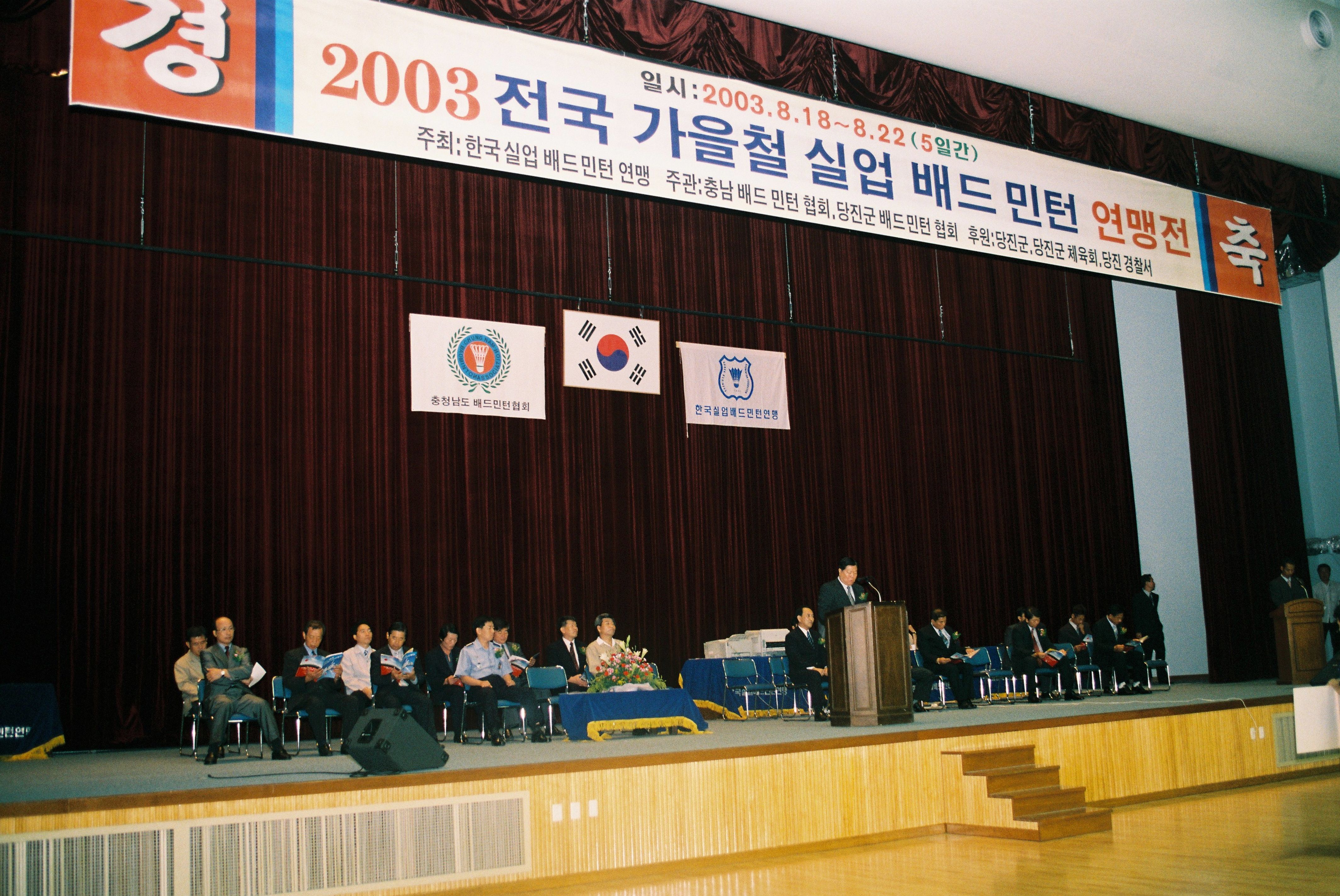 사진자료(2000년대)/2003/2003 전국 가을철 실업 배드민턴 연맹전 0/