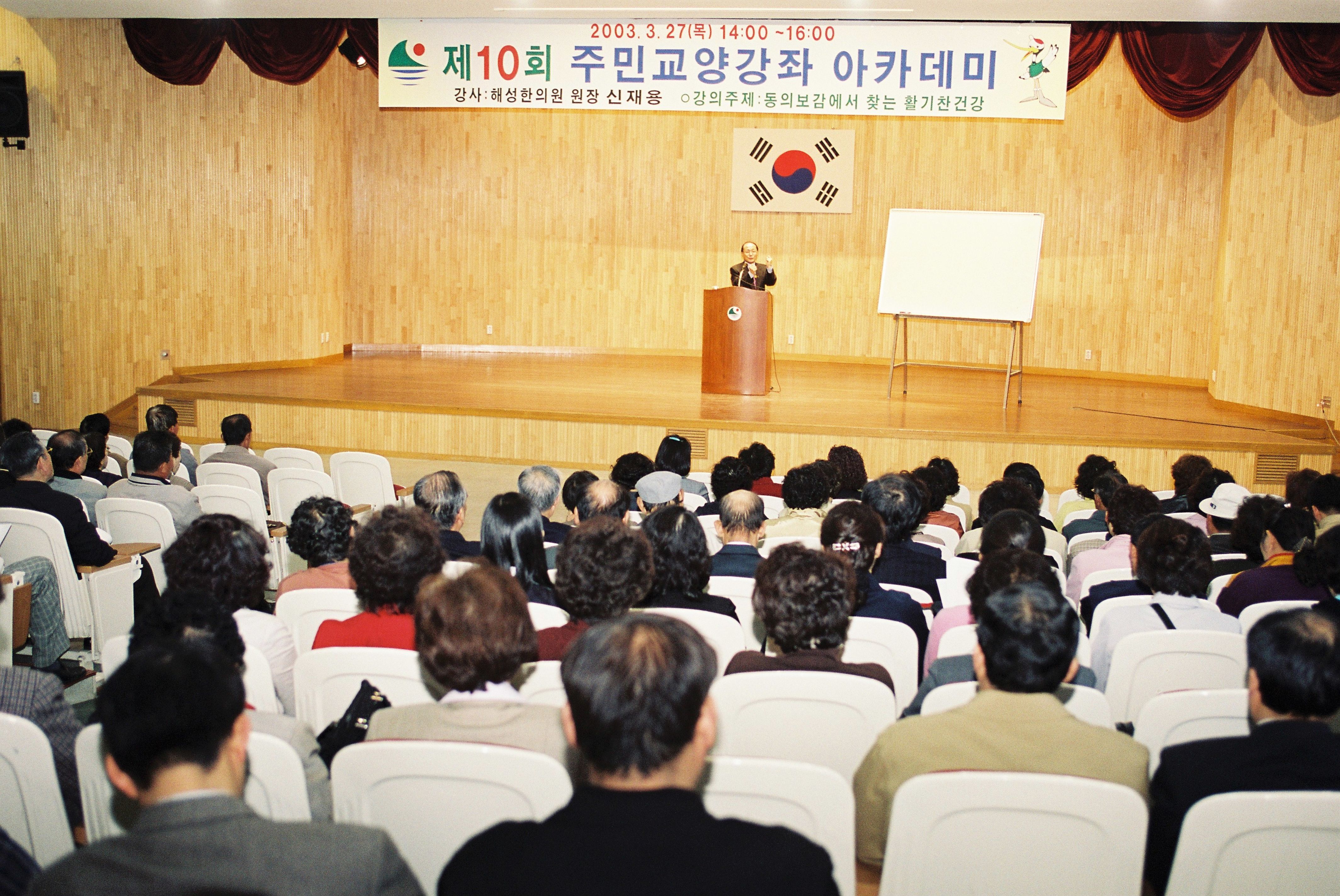 사진자료(2000년대)/2003/제10회 주민교양강좌 아카데미 0/