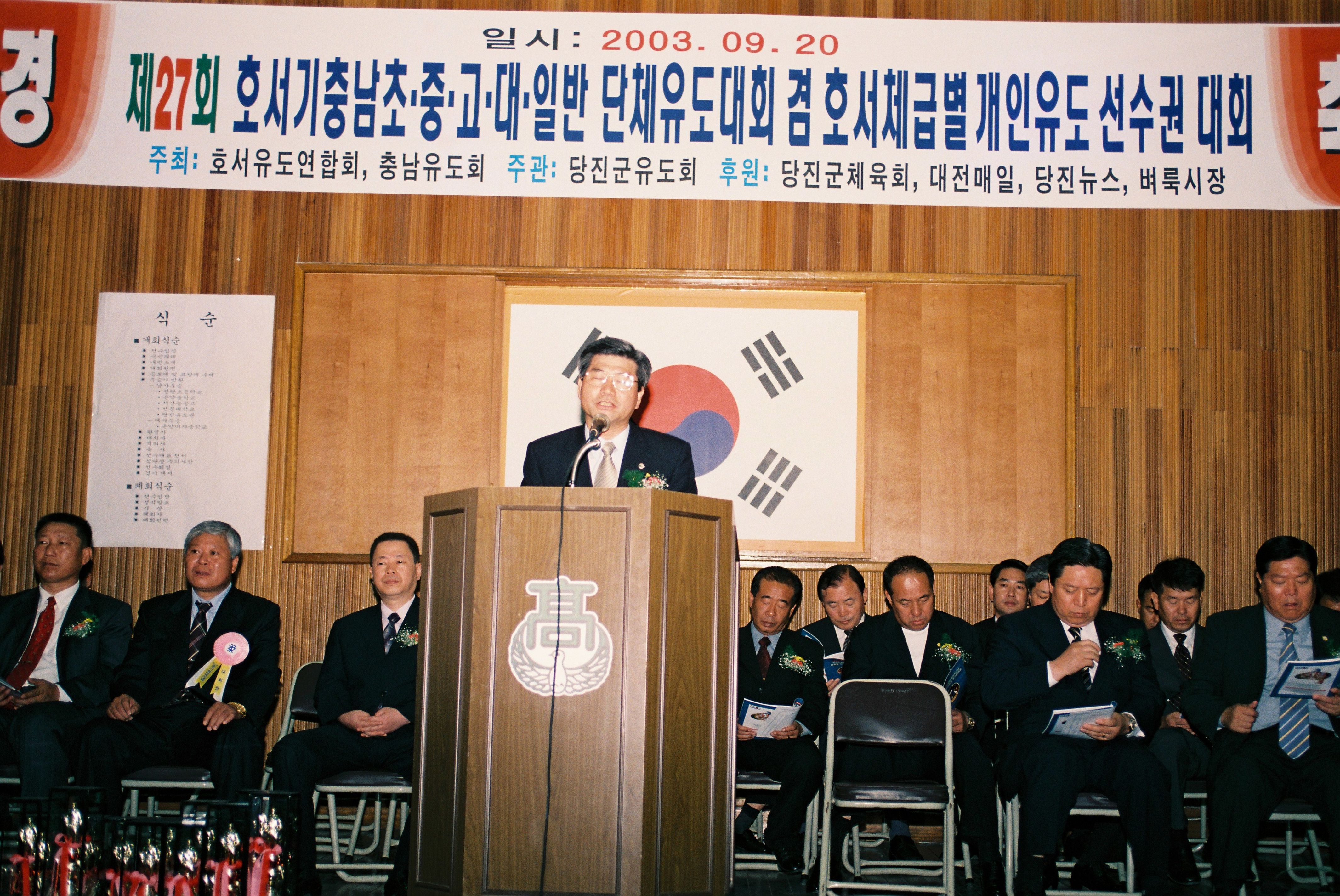 사진자료(2000년대)/2003/제 27회 호서기 충남 초·중·고·대·일반 단체유도대회 겸 호서체급별 개인유도 선수권 대회 1/