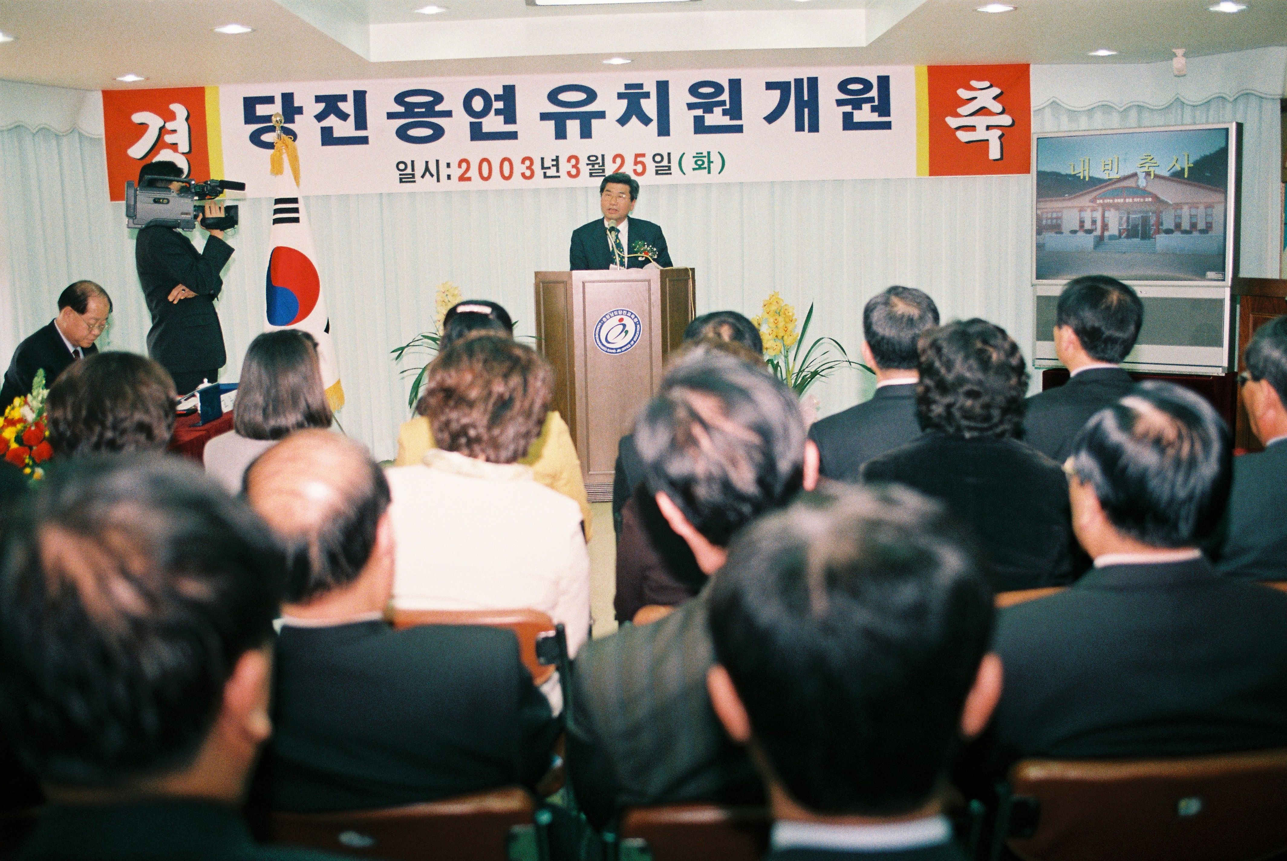 사진자료(2000년대)/2003/당진 용연 유치원 개원 1/