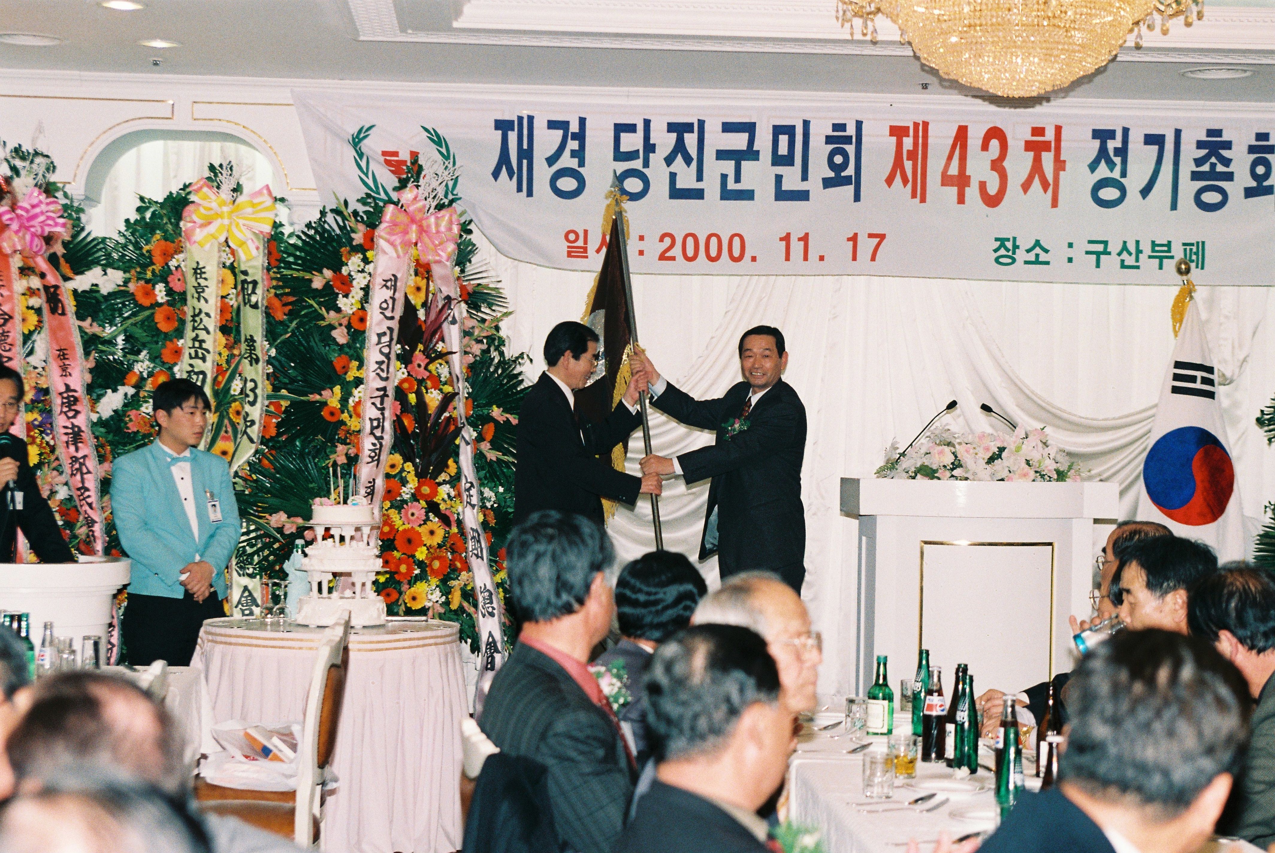 사진자료(2000년대)/2000/재경 당진군민회 제43차 정기총회② 2/