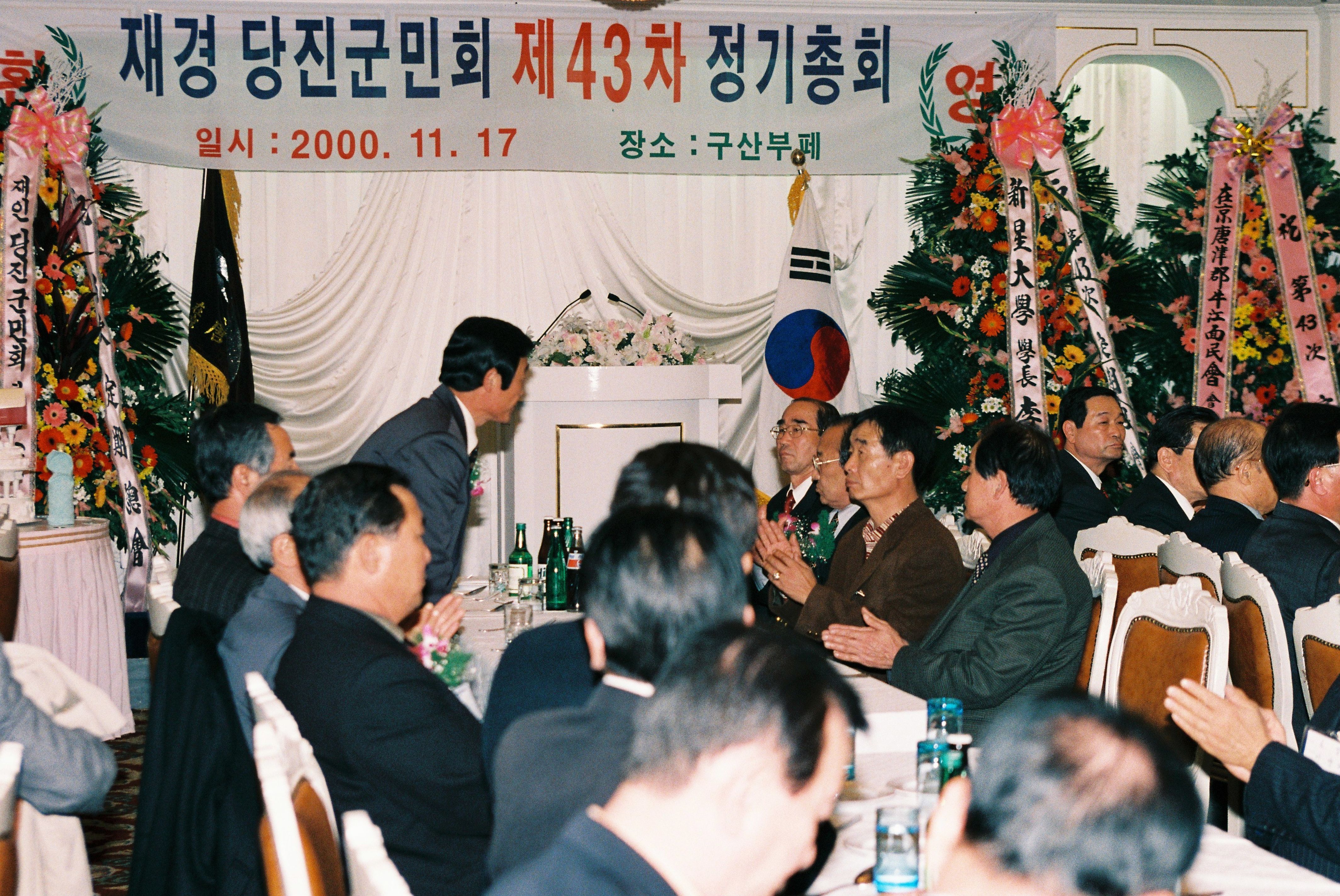 사진자료(2000년대)/2000/재경 당진군민회 제43차 정기총회① 1/