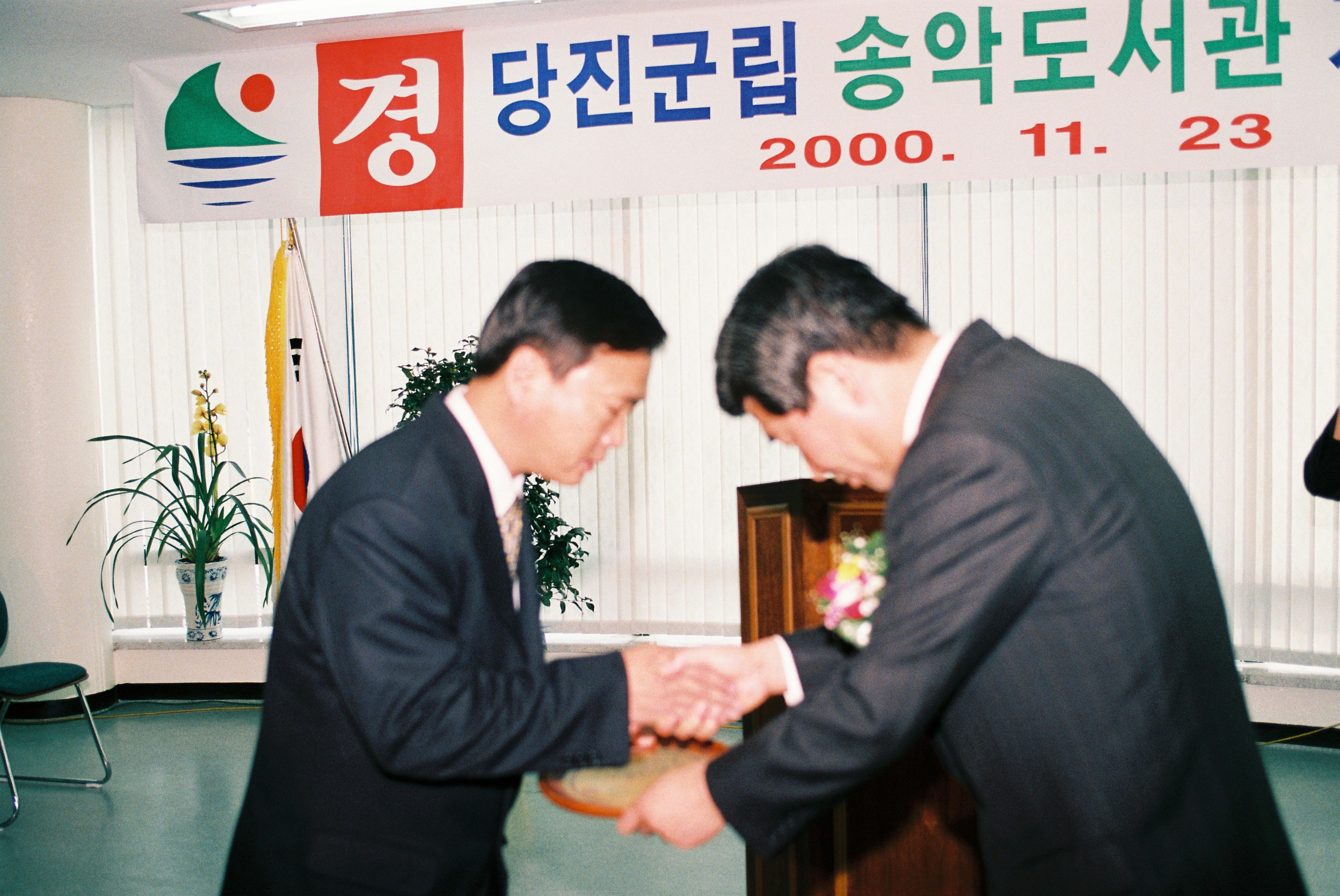 사진자료(2000년대)/2000/당진군립 송악도서관 개관식① 0/