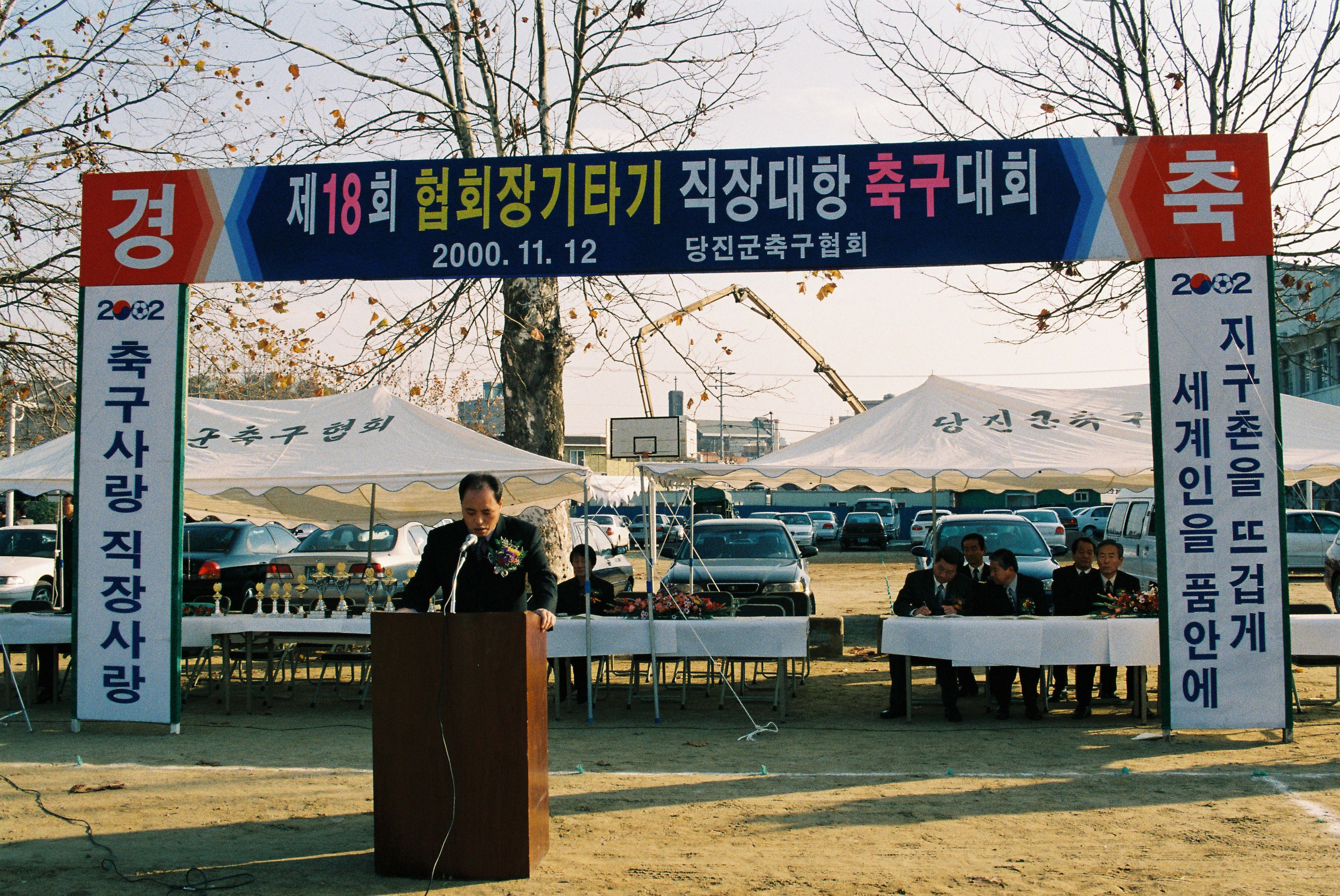 사진자료(2000년대)/2000/제18회 협회장기 타기 직장대항 축구대회① 0/