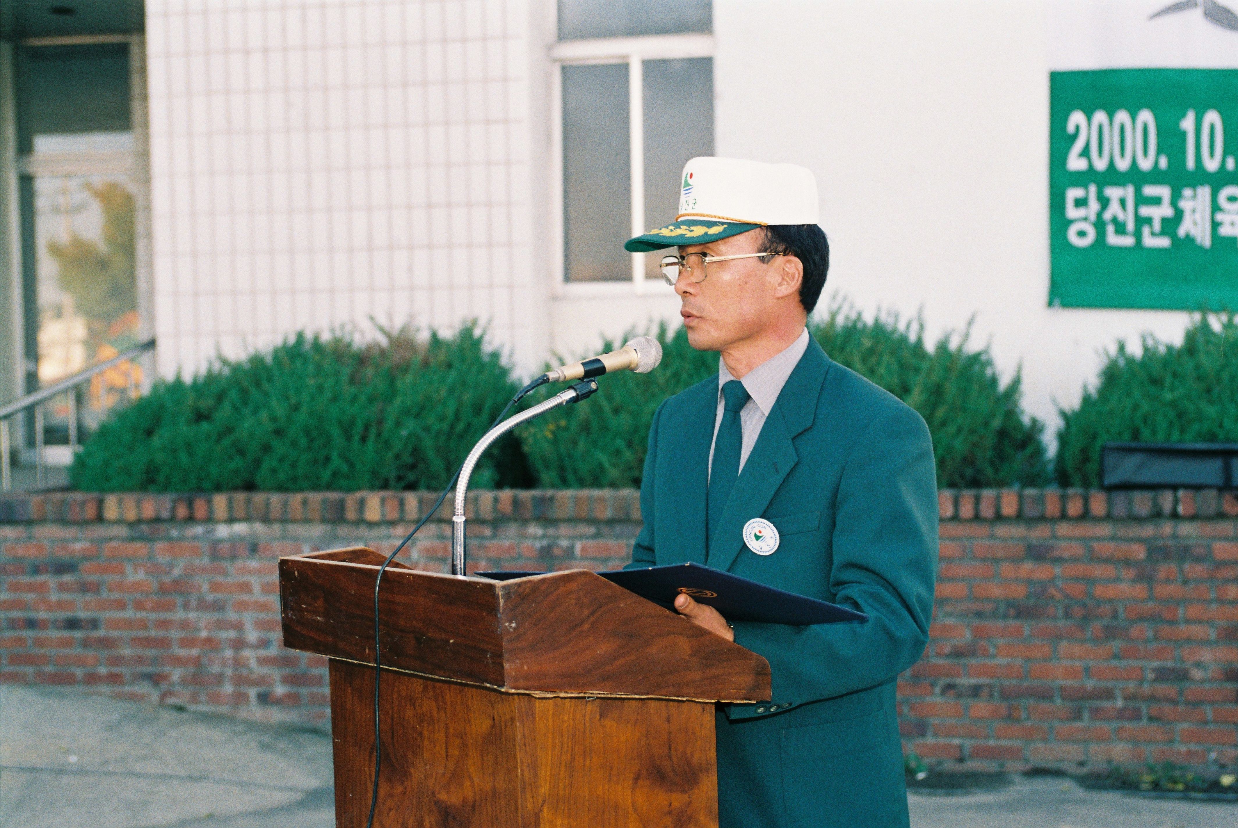 사진자료(2000년대)/2000/제52회 도민체육대회 당진군 선수단 결단식① 0/