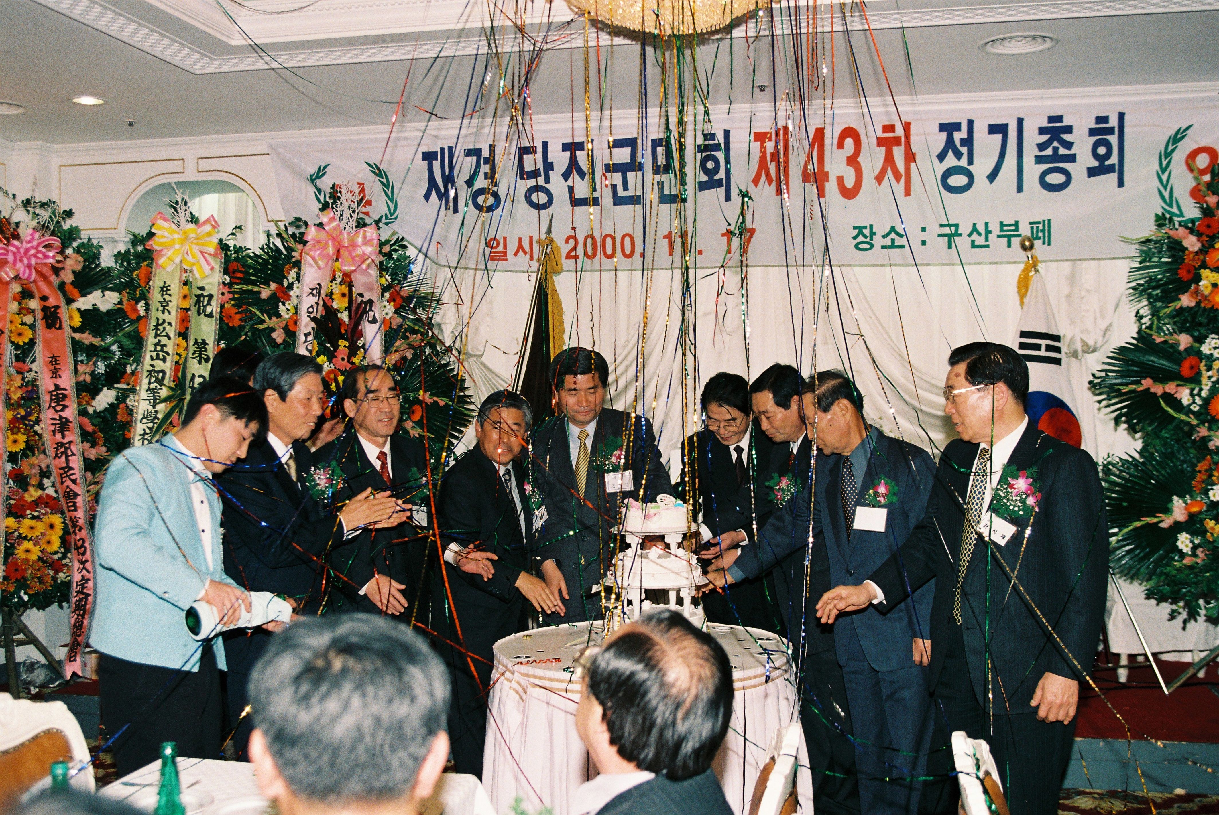 사진자료(2000년대)/2000/재경 당진군민회 제43차 정기총회③ 0/