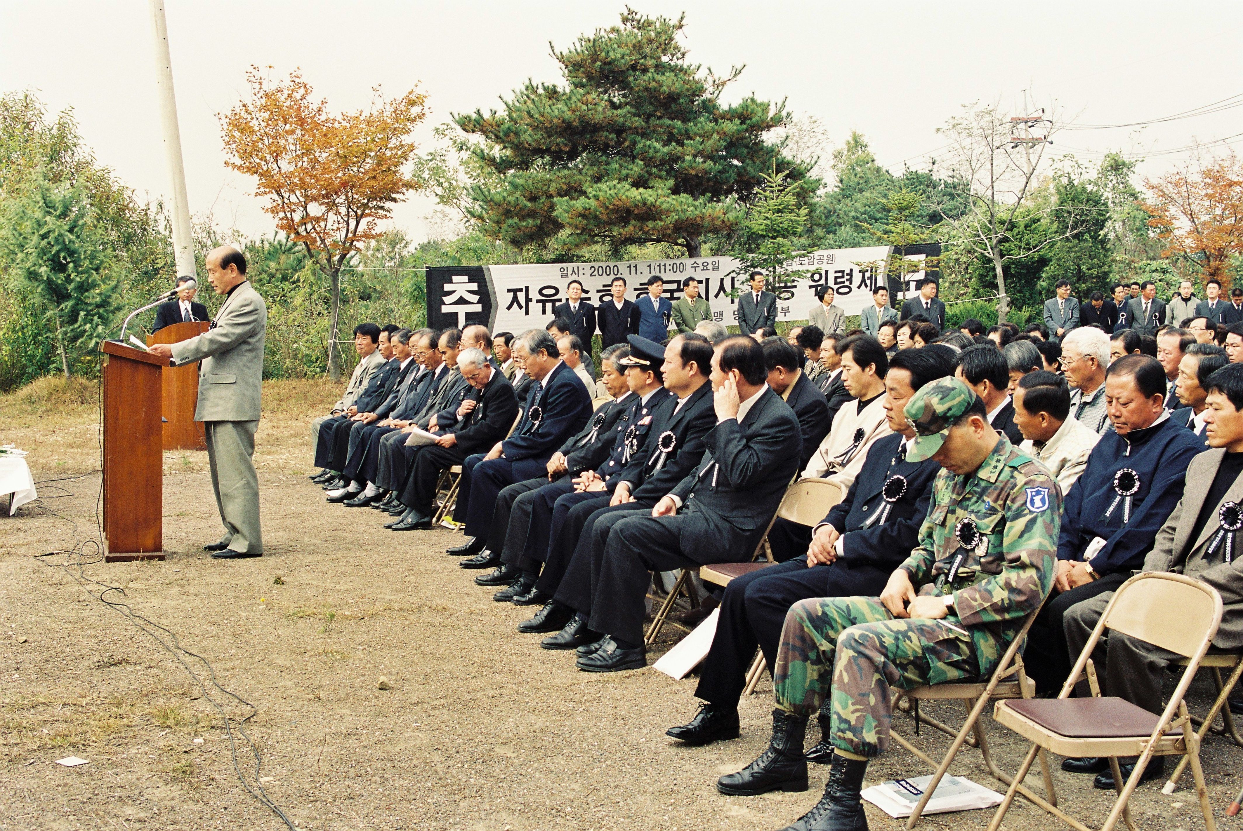 사진자료(2000년대)/2000/자유수호 호국지사 합동 위령제② 0/