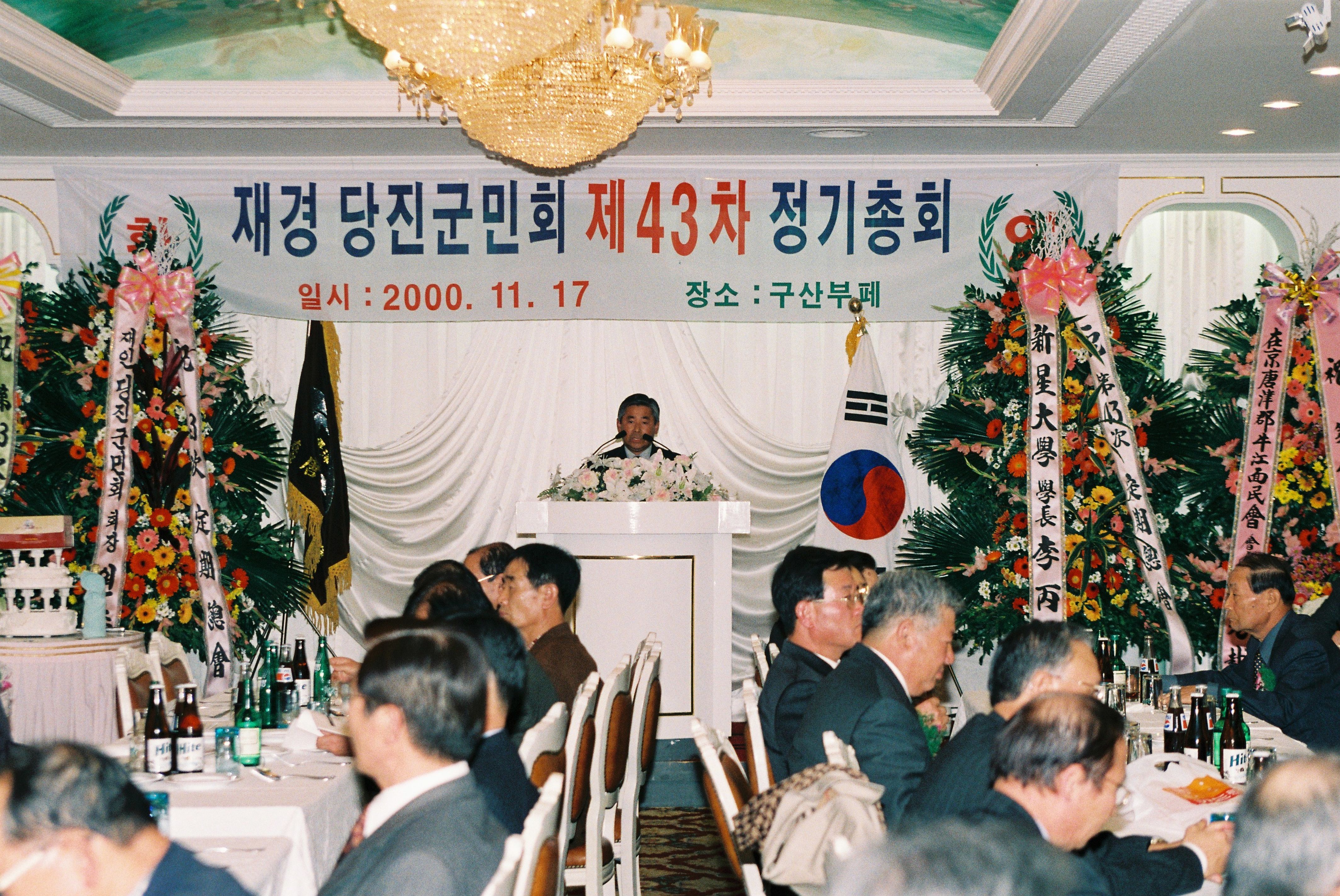사진자료(2000년대)/2000/재경 당진군민회 제43차 정기총회② 1/