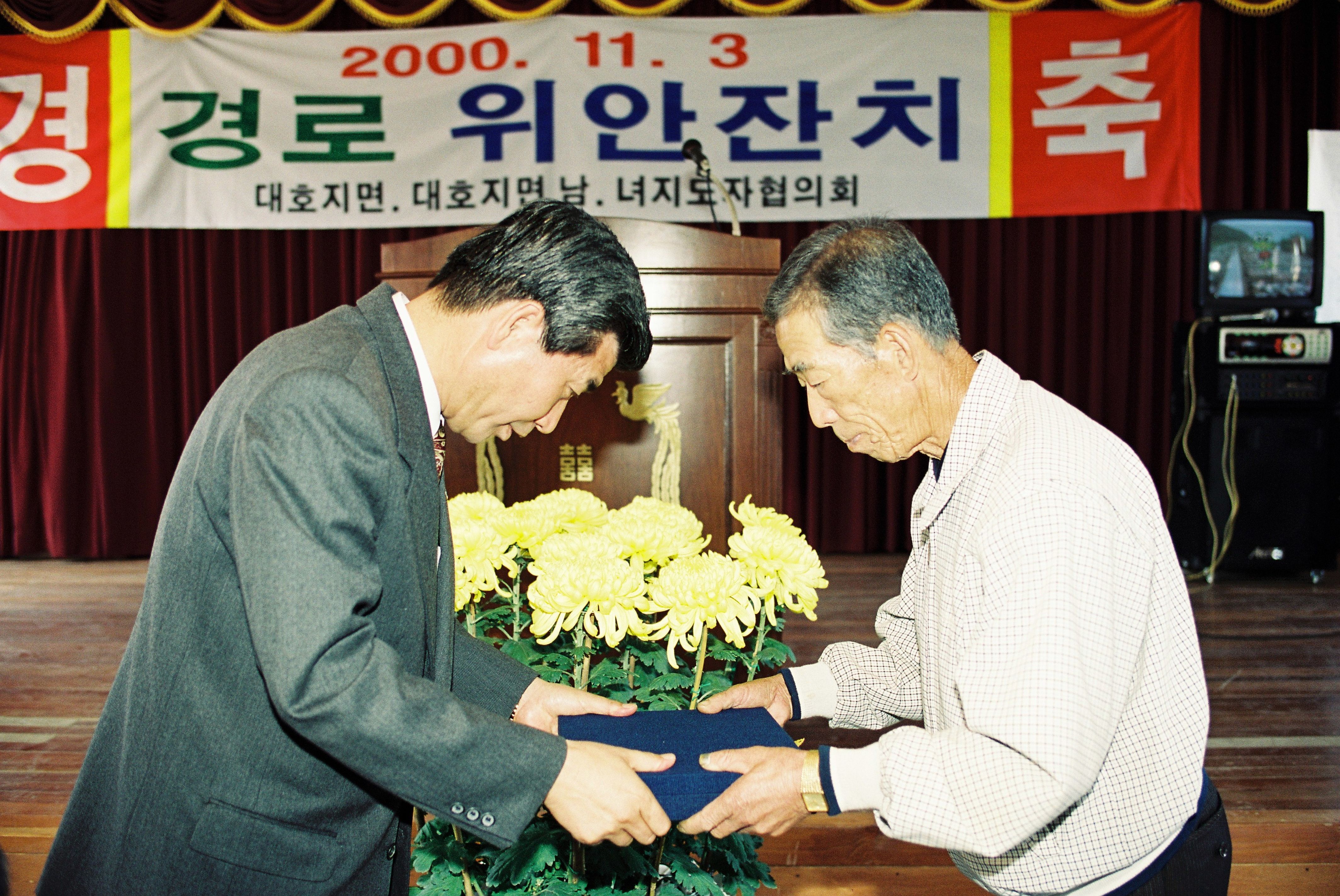 사진자료(2000년대)/2000/대호지면 경로 위안잔치① 0/