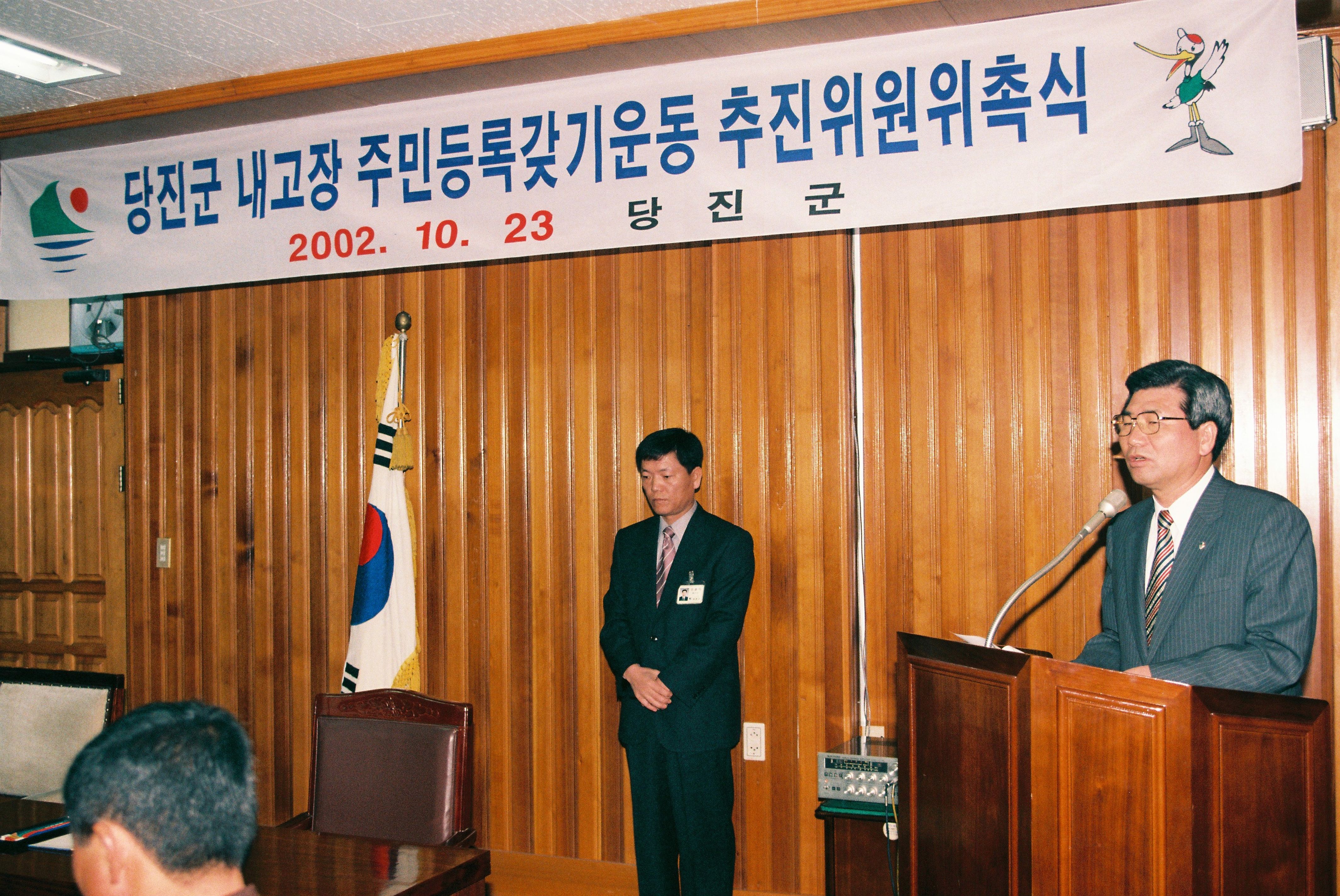 사진자료(2000년대)/2002/당진군 내고장 주민등록갖기운동 추진위원 위촉식 1/