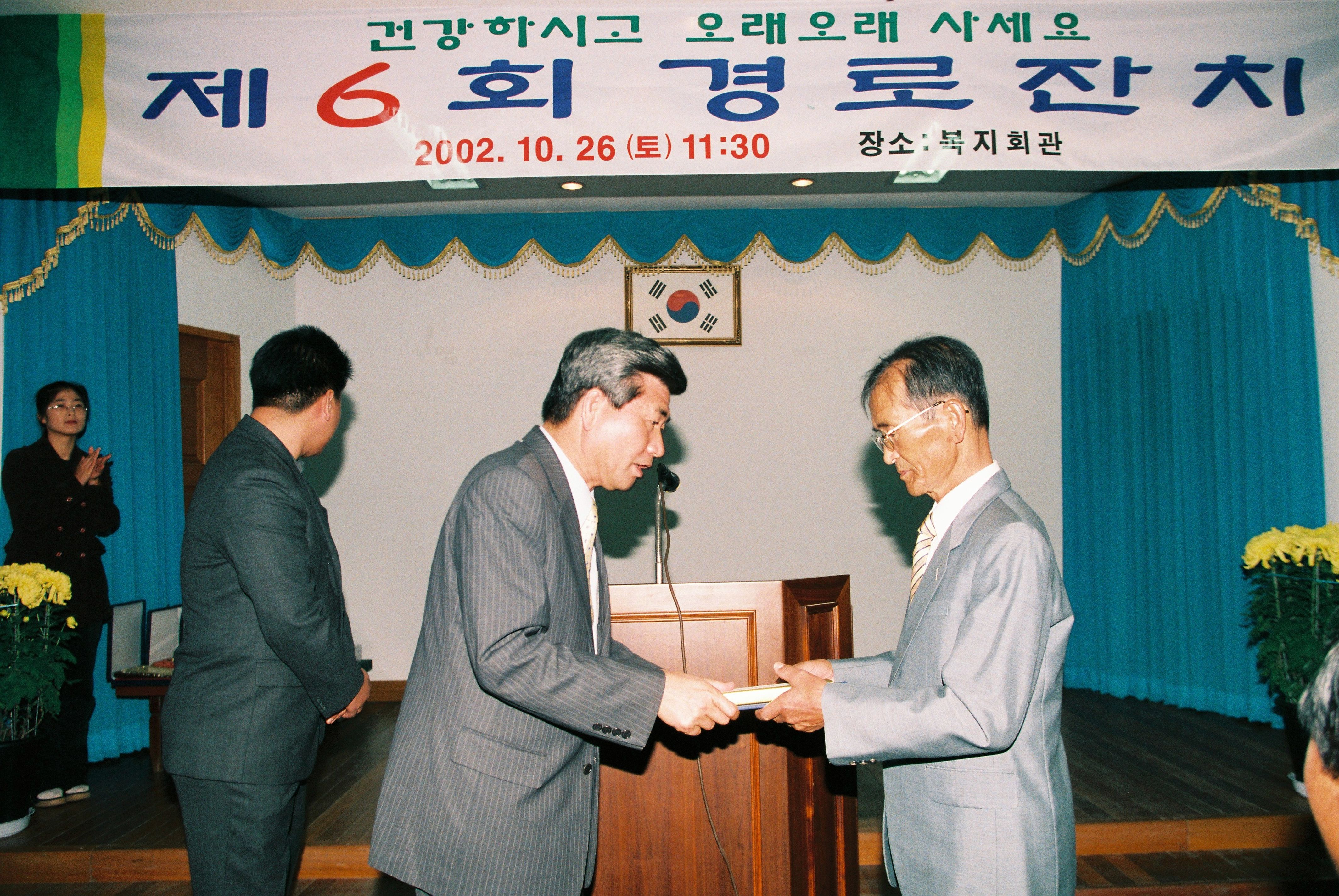 사진자료(2000년대)/2002/제6회 경로잔치 0/