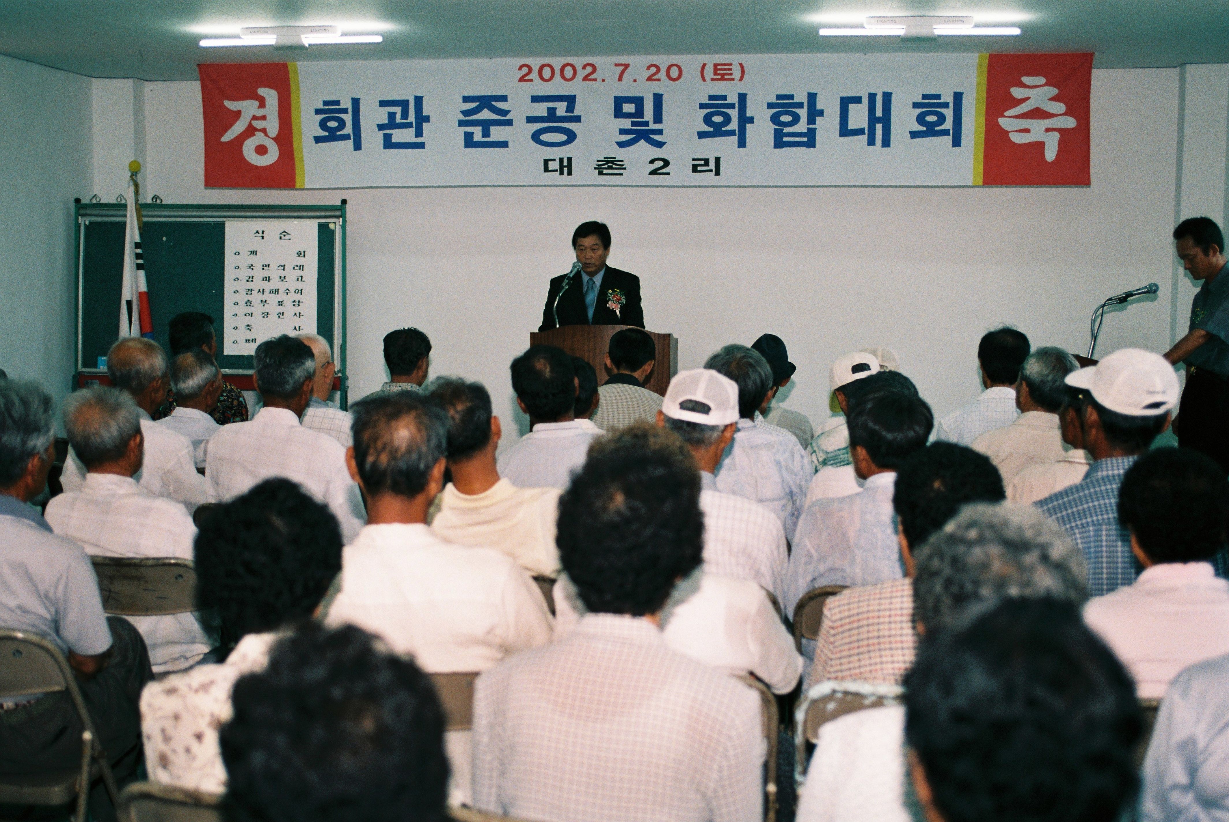 사진자료(2000년대)/2002/대촌2리 회관 준공 및 화합대회 2 0/