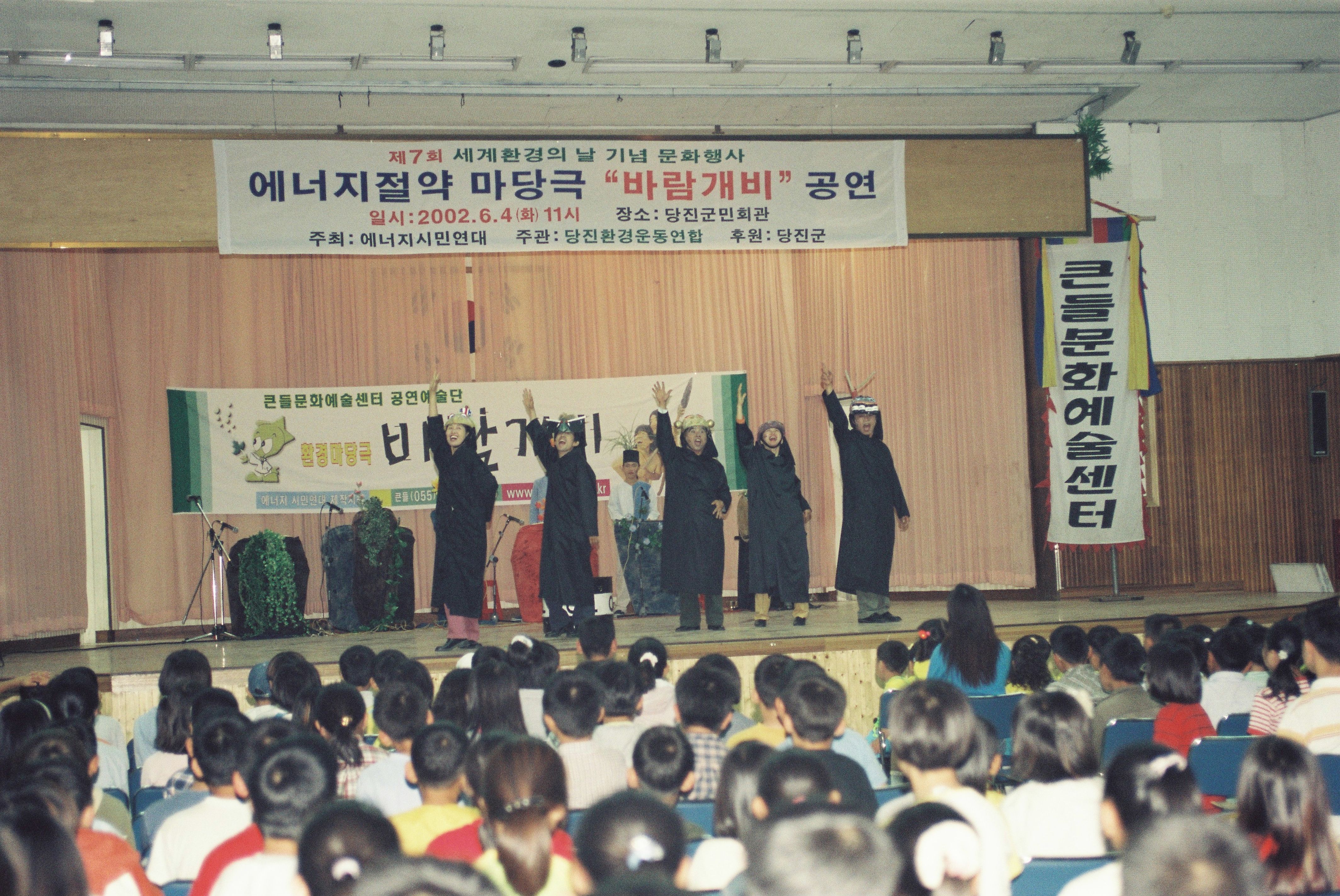 사진자료(2000년대)/2002/2002년 제7회 환경의 날 기념식3 1/