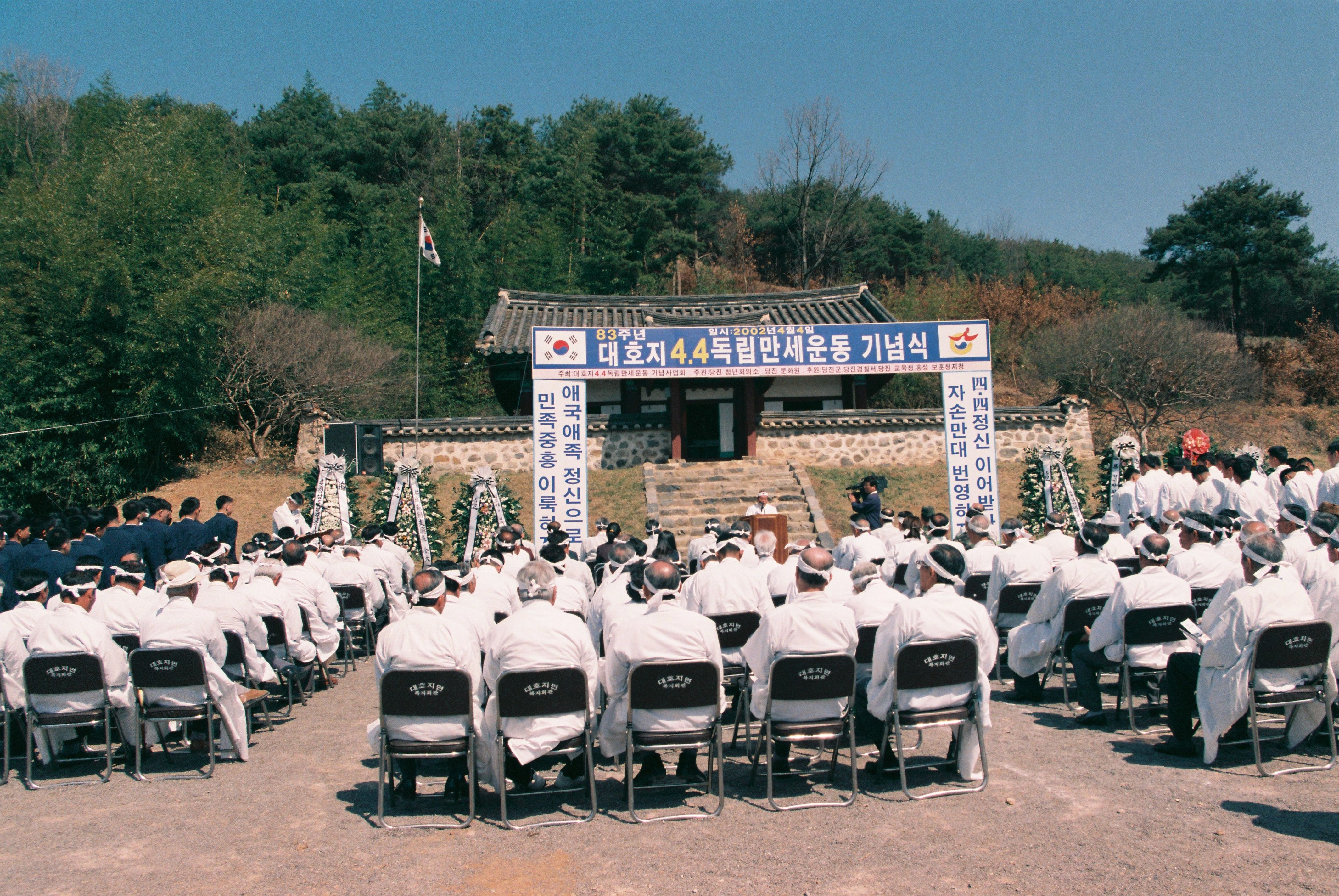 사진자료(2000년대)/2002/83주년 대호지 4. 4 독립만세운동 기념식 1 0/