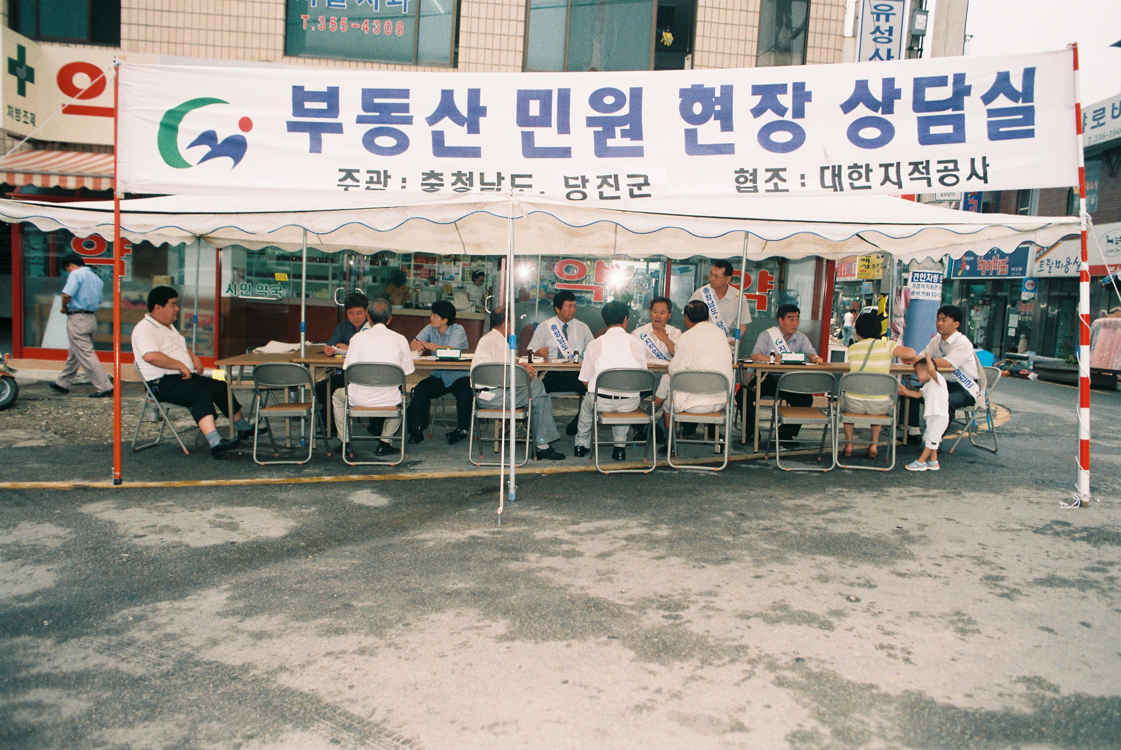 사진자료(2000년대)/2002/도로포장, 부동산 민원 현장 상담  1/