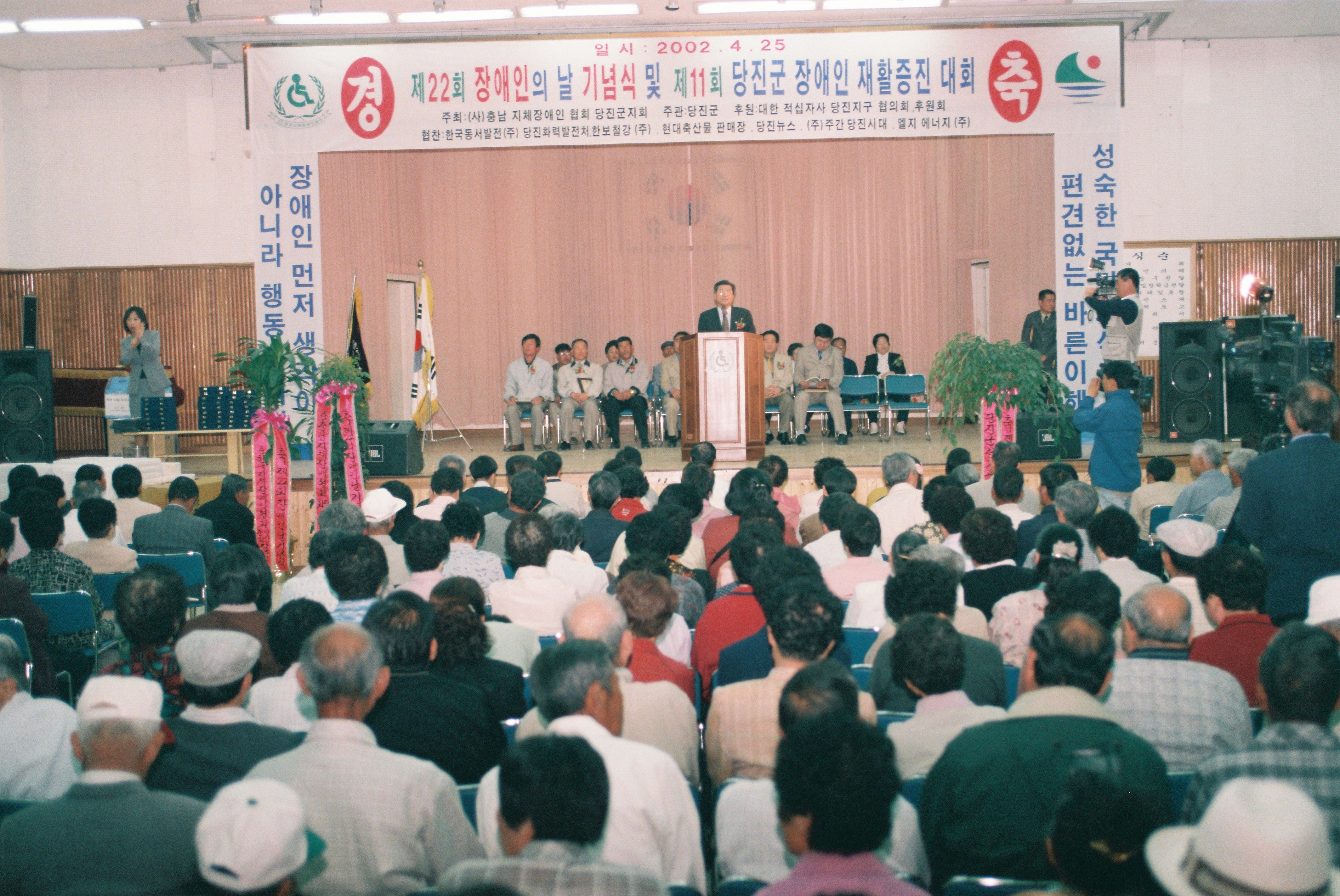 사진자료(2000년대)/2002/제 22회 장애인의 날 기념식 및 제 11회 당진군 장애인 재활증진 대회 2 1/