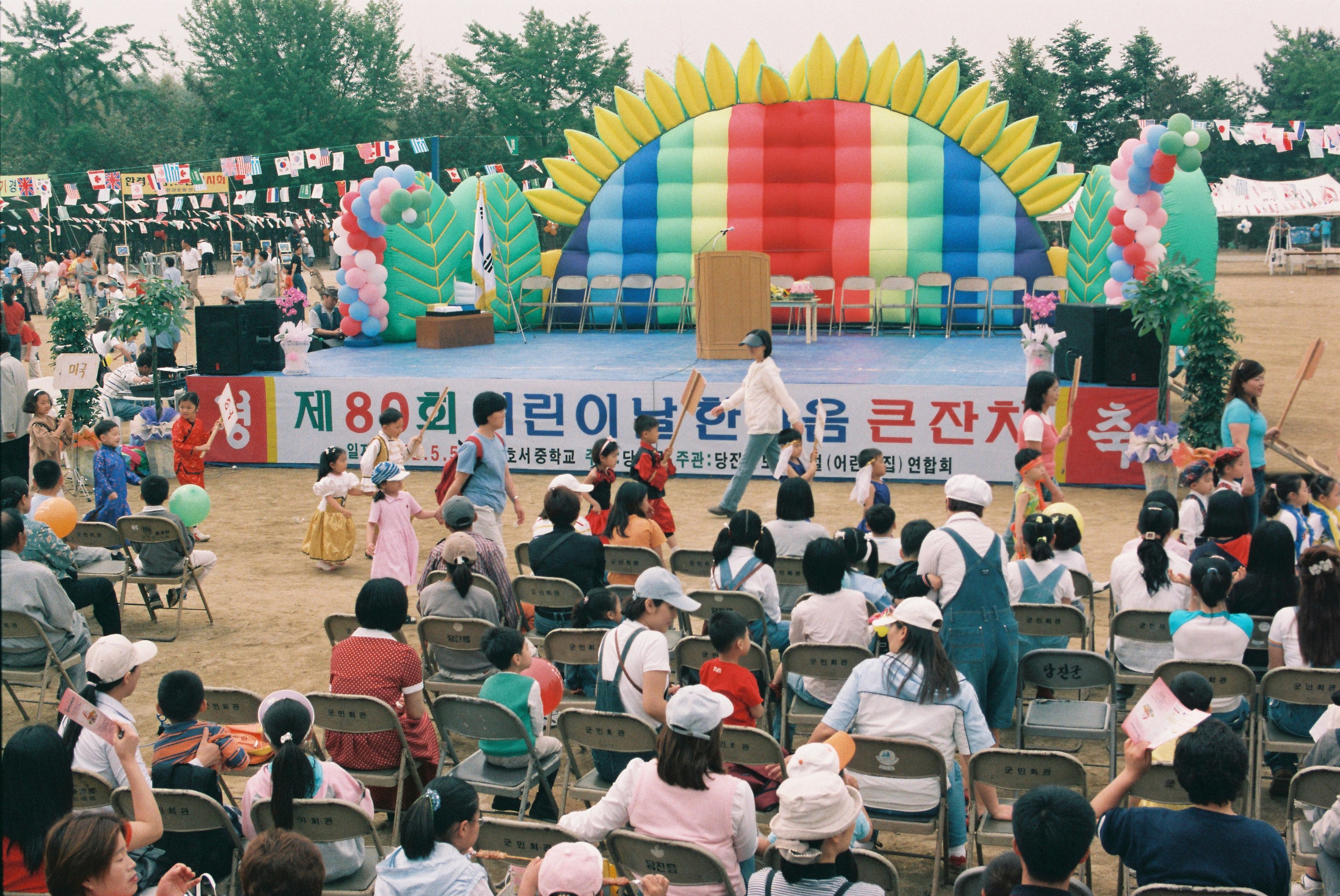 사진자료(2000년대)/2002/제 80회 어린이날 한마음 큰잔치 1 0/