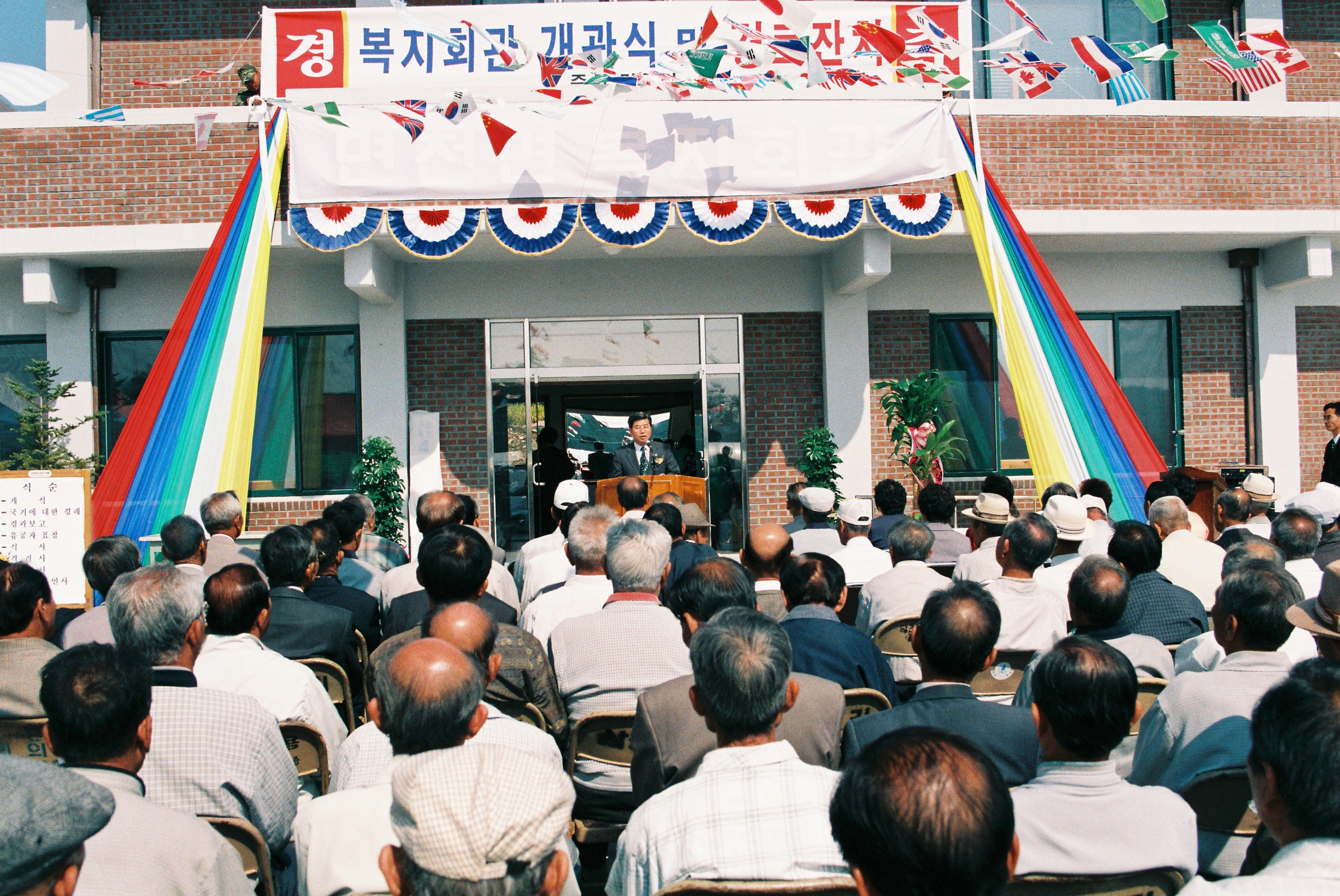 사진자료(2000년대)/2002/복지회관 개관식 및 경로잔치② 0/