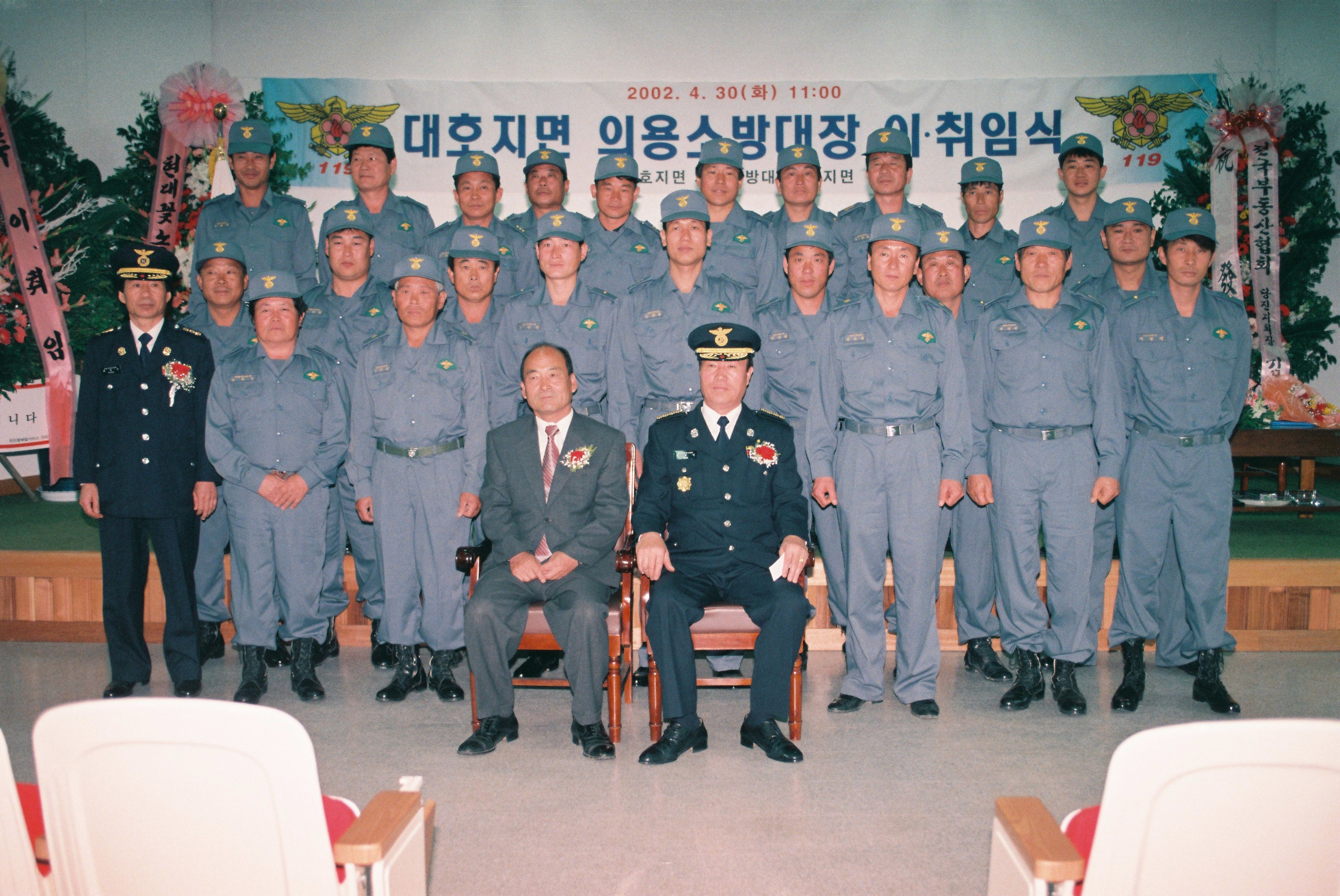 사진자료(2000년대)/2002/대호지면 의용소방대장 이·취임식 2 0/