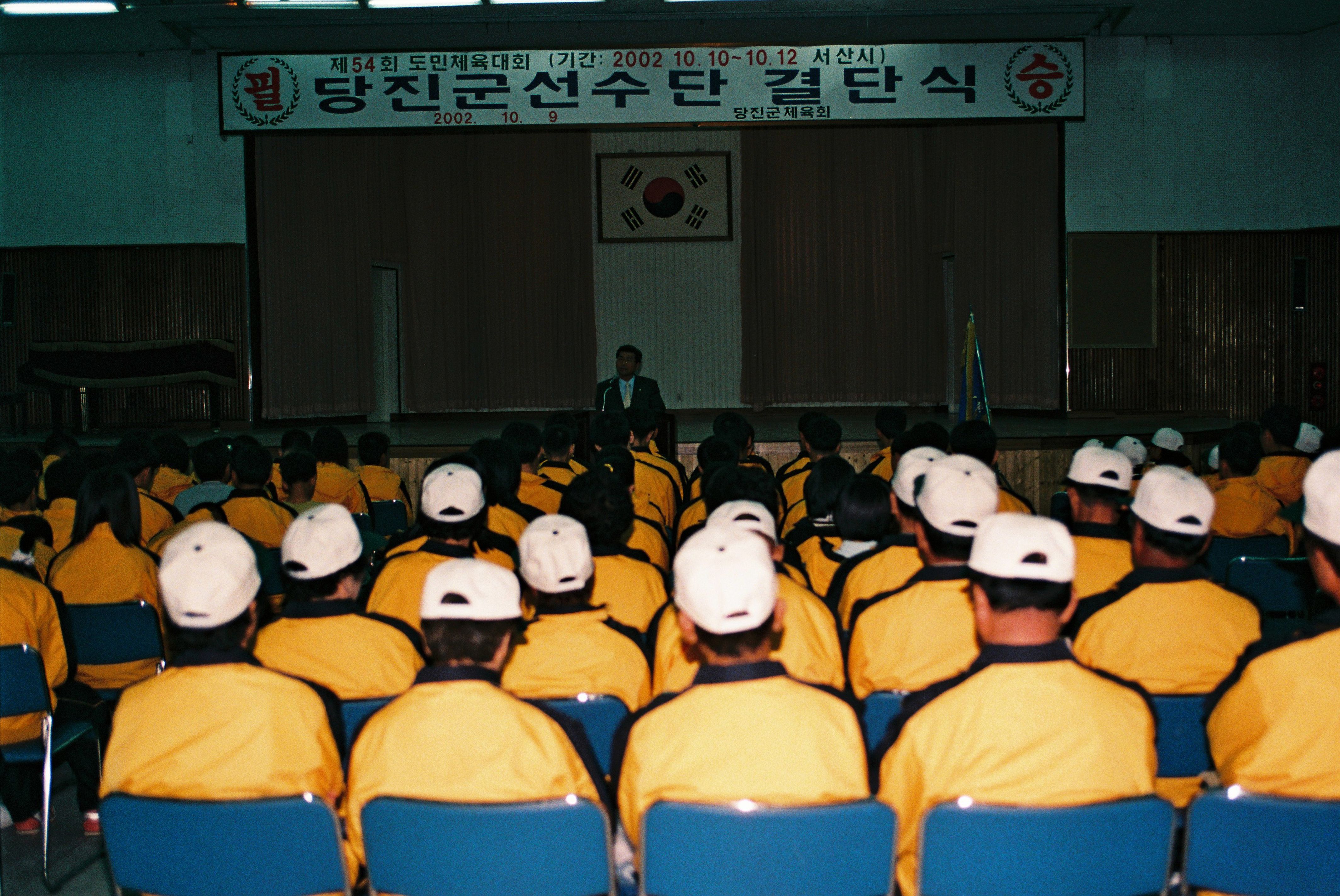 사진자료(2000년대)/2002/제54회 도민체육대회 당진군선수단 결단식 0/