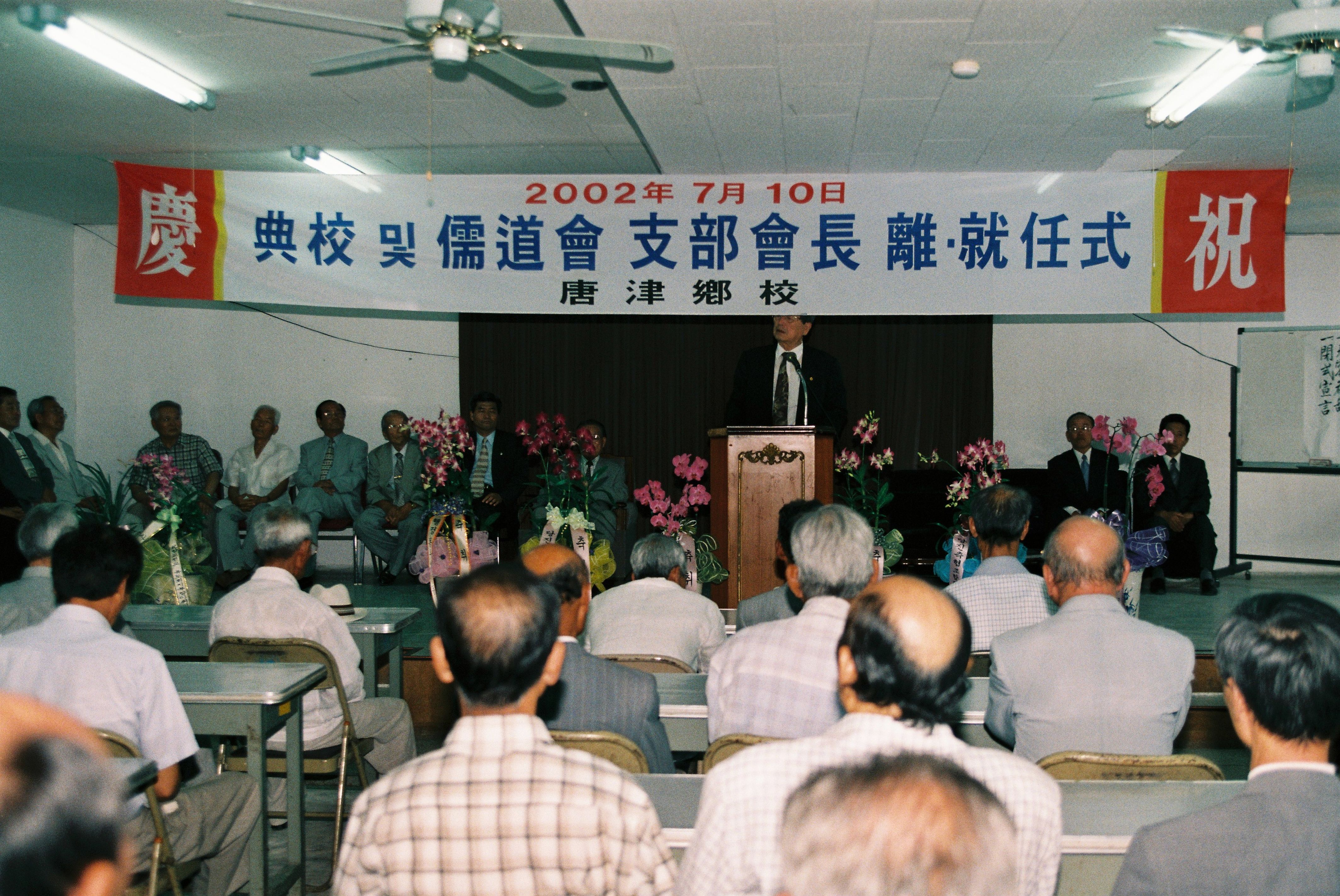사진자료(2000년대)/2002/典校 및 儒道會 支部會長 離·就任式(전교 및 유도회 지부회장 이·취임식) 0/