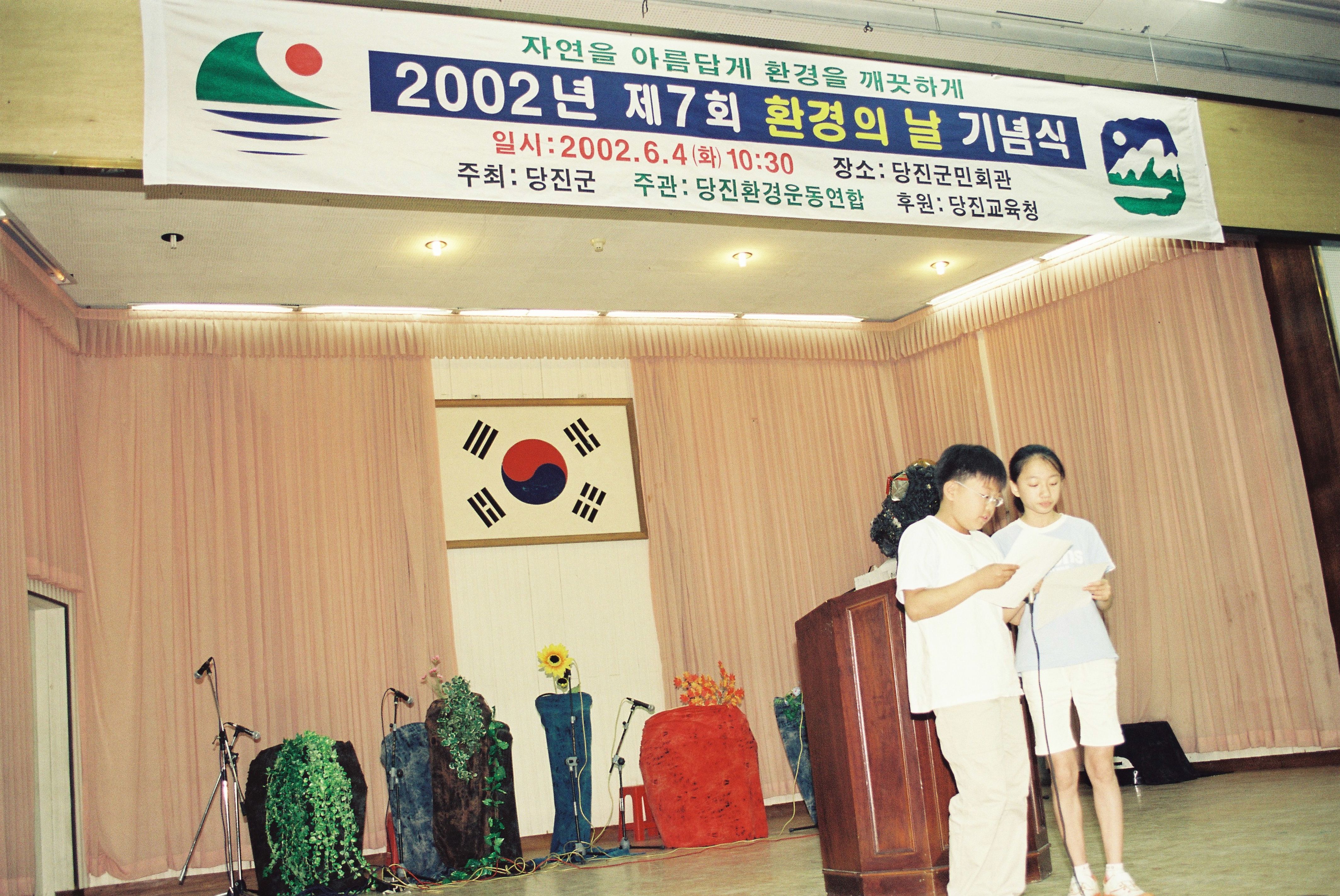 사진자료(2000년대)/2002/2002년 제7회 환경의 날 기념식3 0/