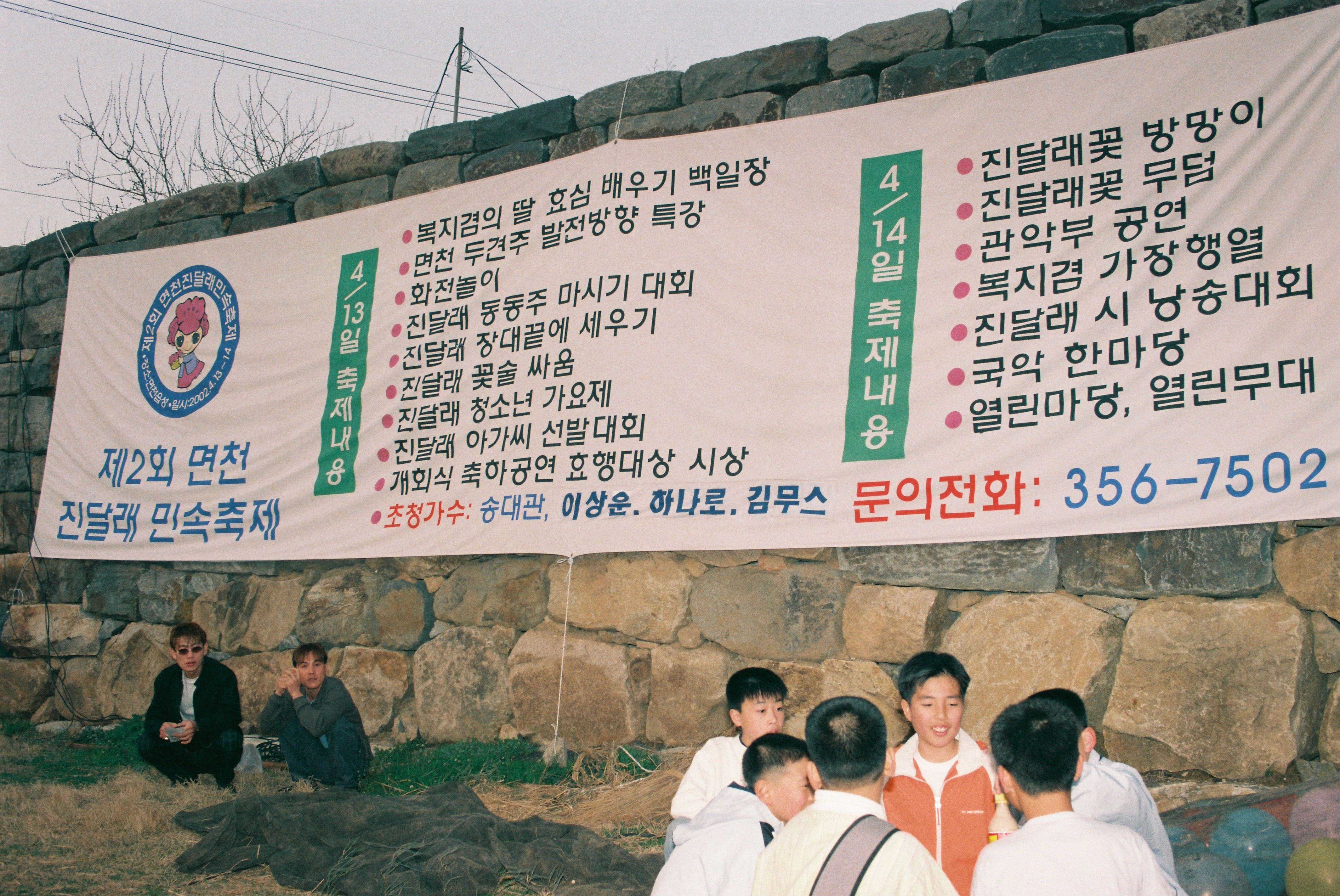 사진자료(2000년대)/2002/제 2회 면천 진달래 민속축제 2 0/
