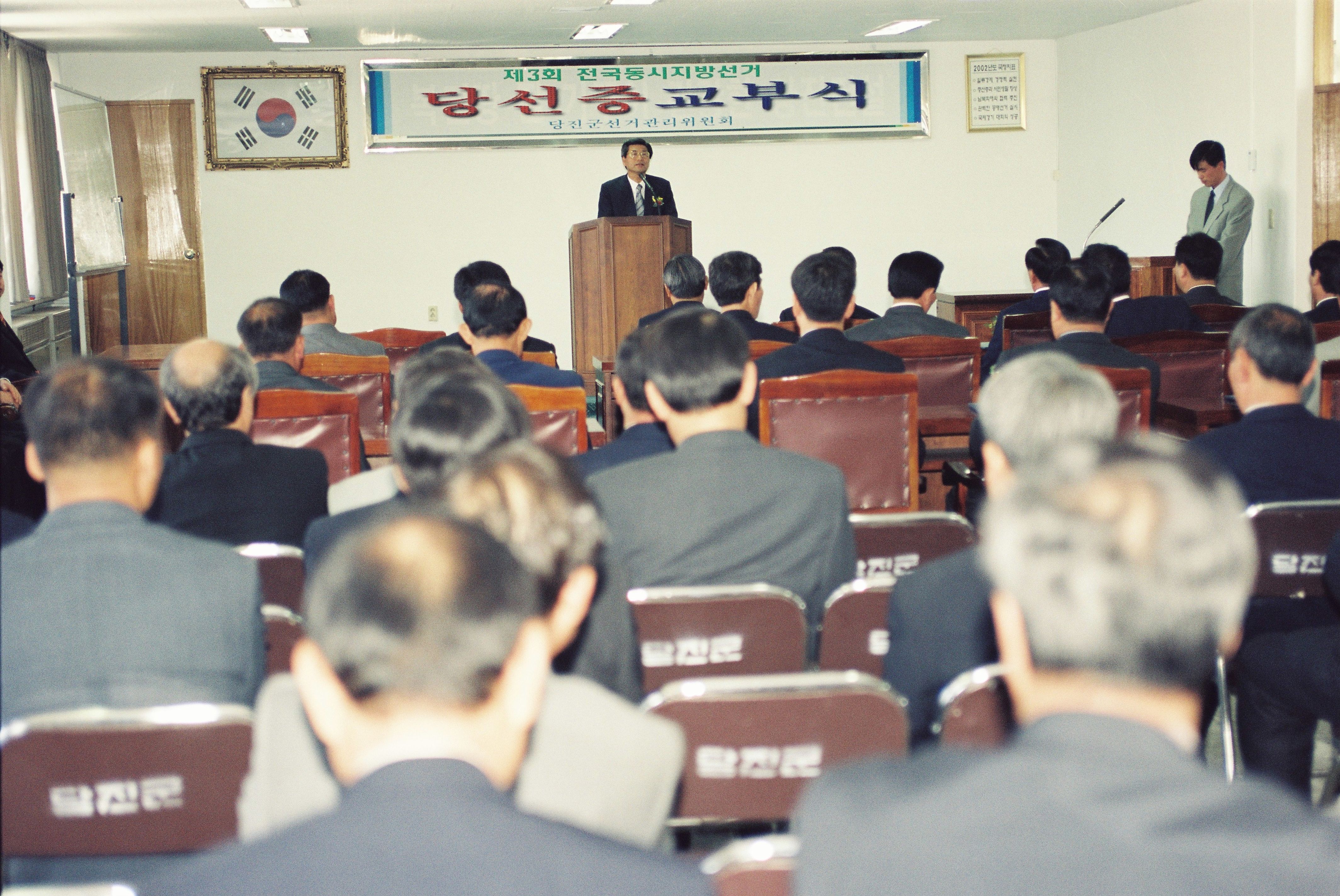 사진자료(2000년대)/2002/제3회 전국동시지방선거 당선증 교부식 1/