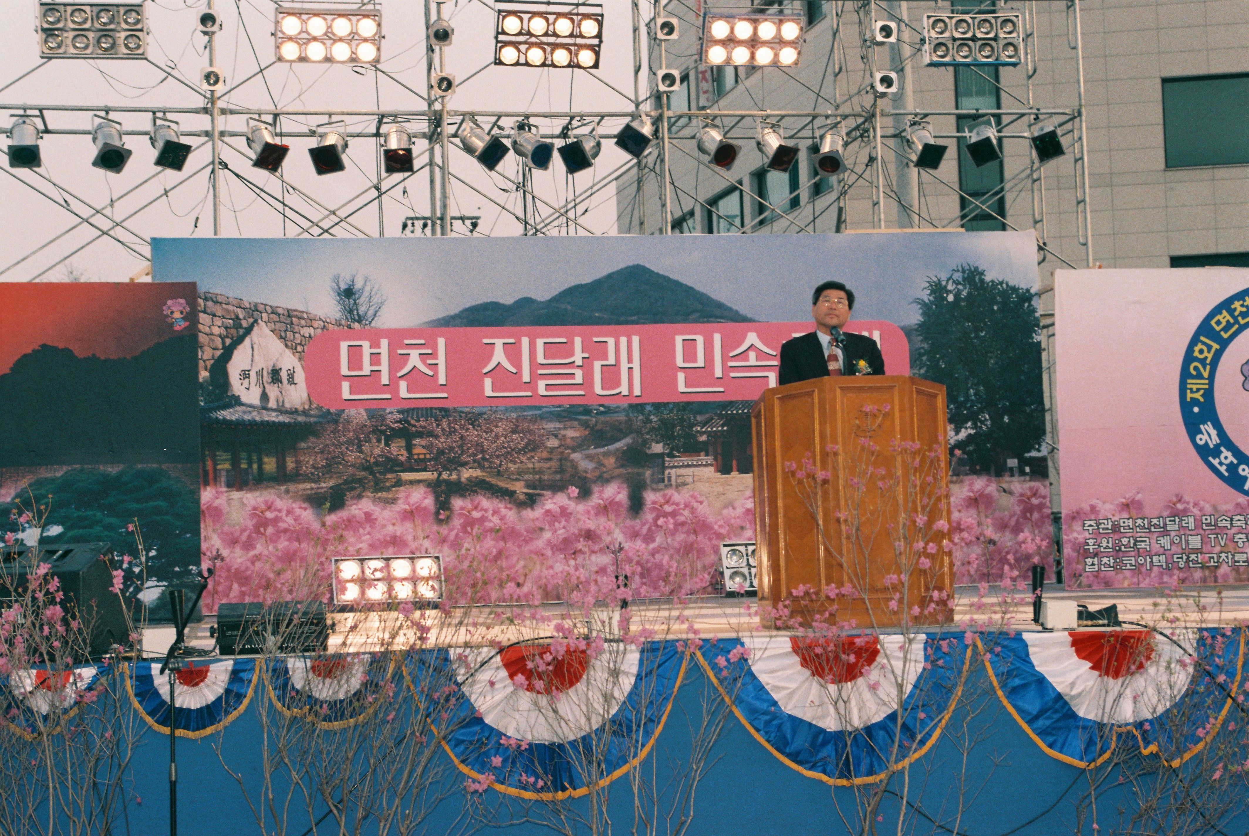 사진자료(2000년대)/2002/제 2회 면천 진달래 민속축제 1 0/