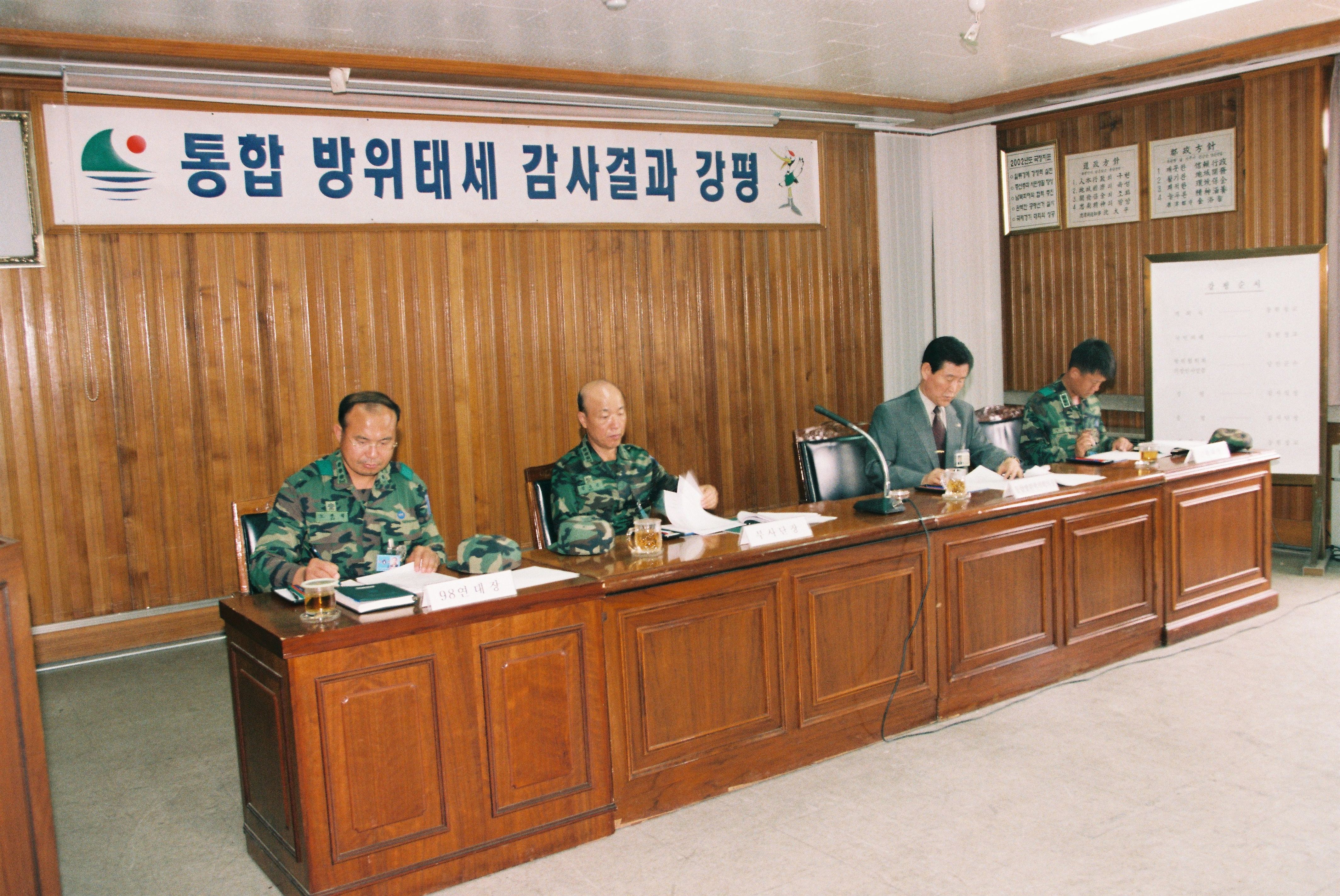 사진자료(2000년대)/2002/방위태세 감사 강평 중점자원 확인의 날 0/