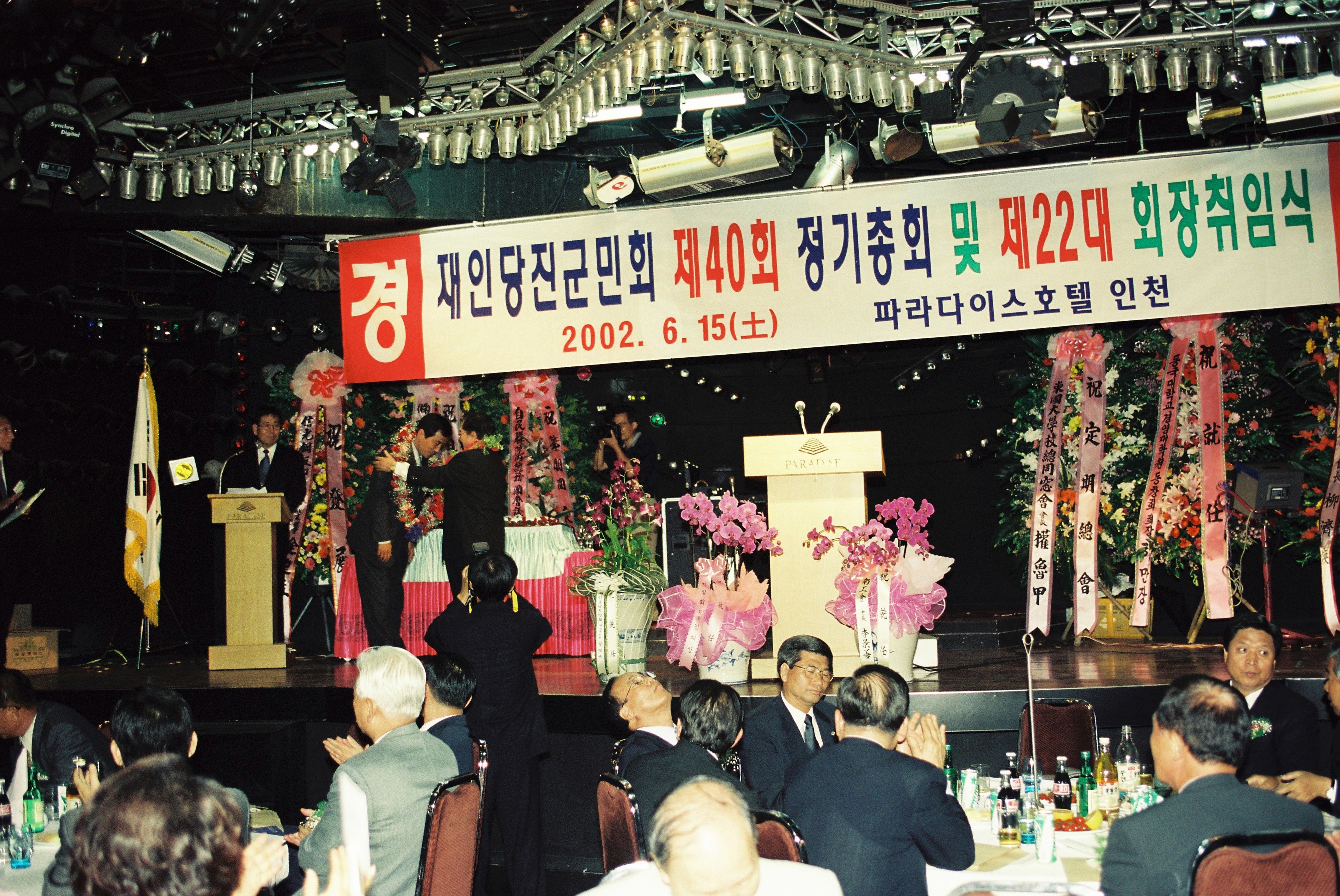 사진자료(2000년대)/2002/재인 당진군민회 제40회 정기총회 및 제22대 회장취임식3 0/