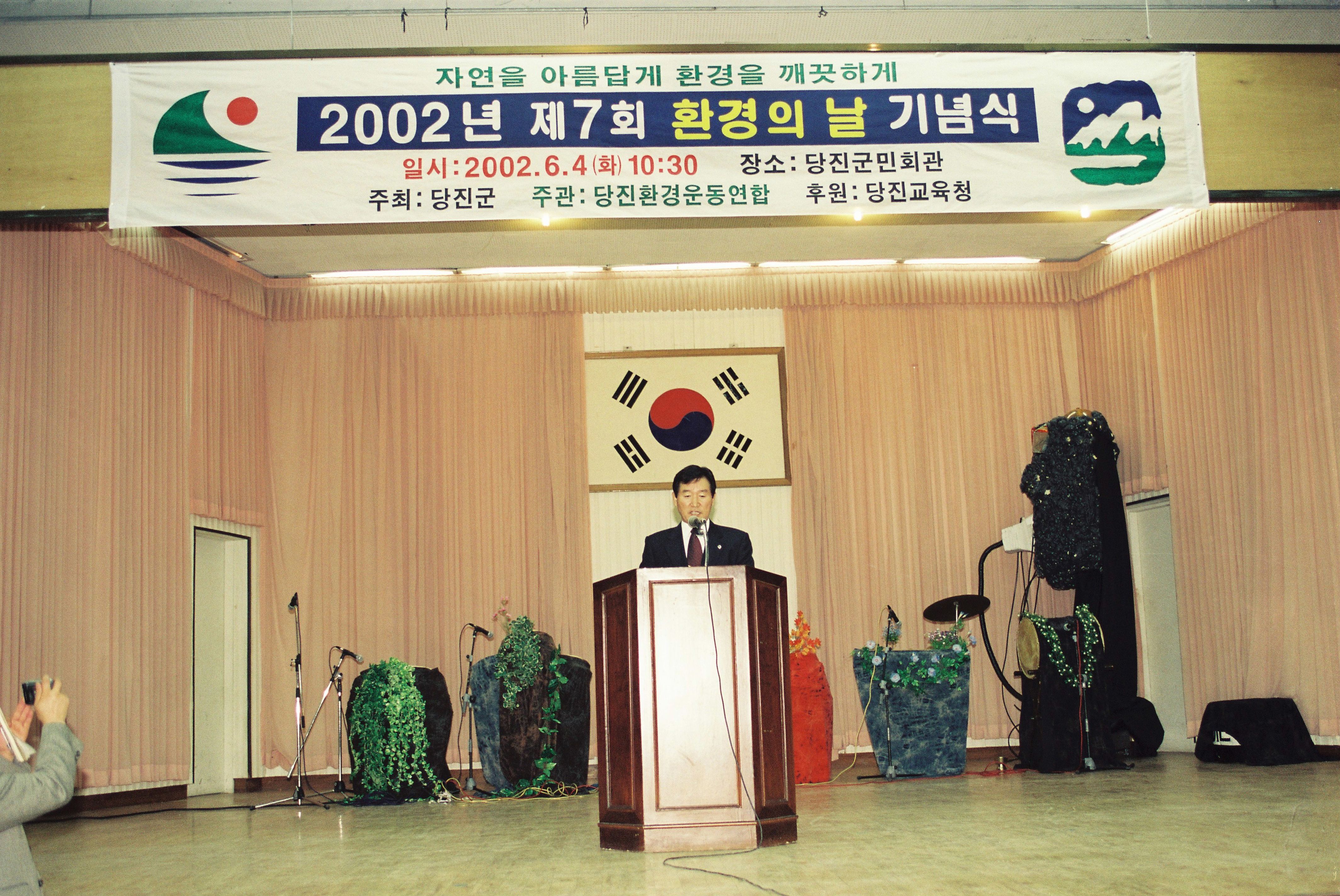 사진자료(2000년대)/2002/2002년 제7회 환경의 날 기념식1 0/