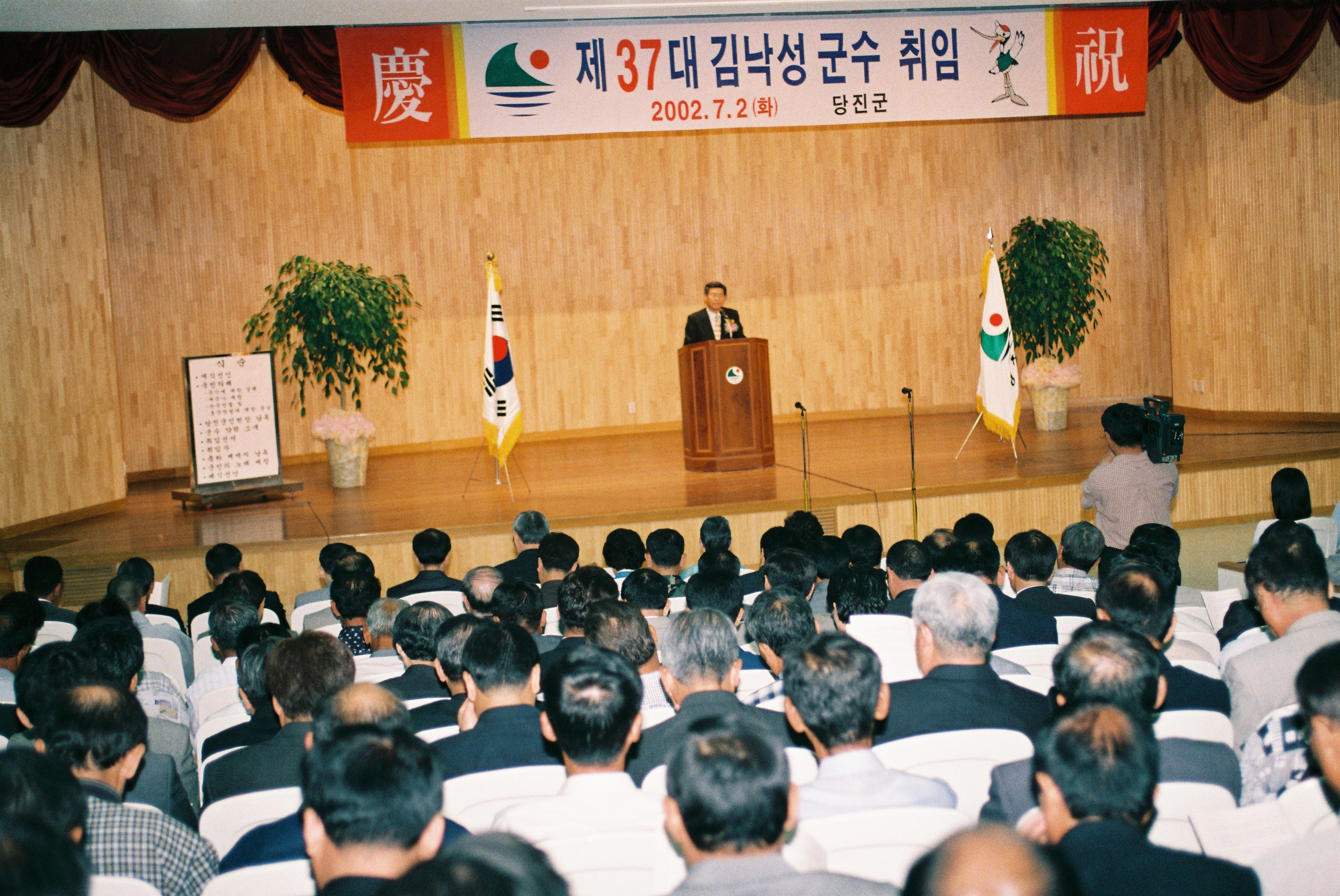 사진자료(2000년대)/2002/제37대 김낙성 군수 취임식 1 2/