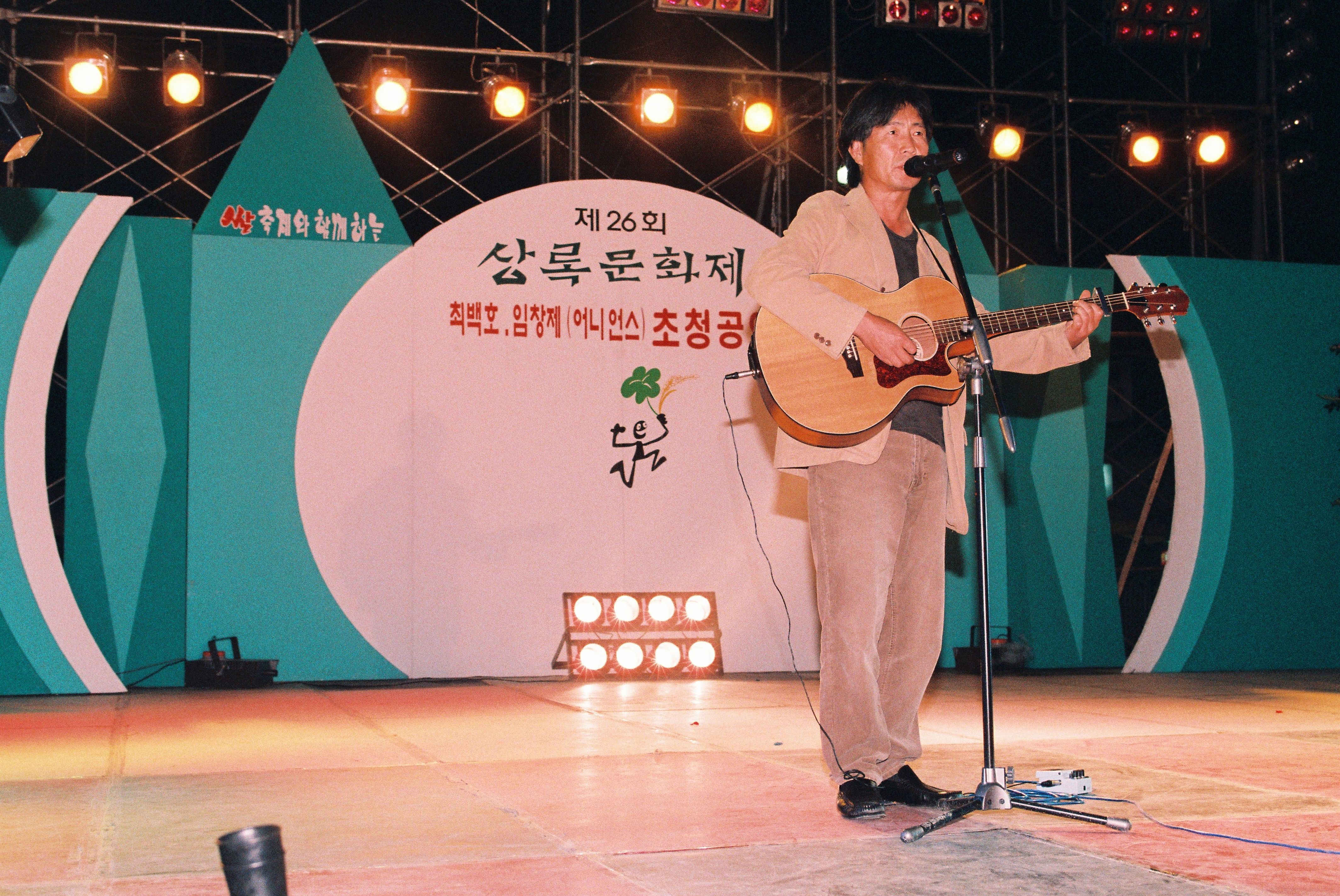 사진자료(2000년대)/2002/쌀 축제와 함께하는 제26회 상록문화제 최백호, 임창제(어니언스) 초청공연① 0/