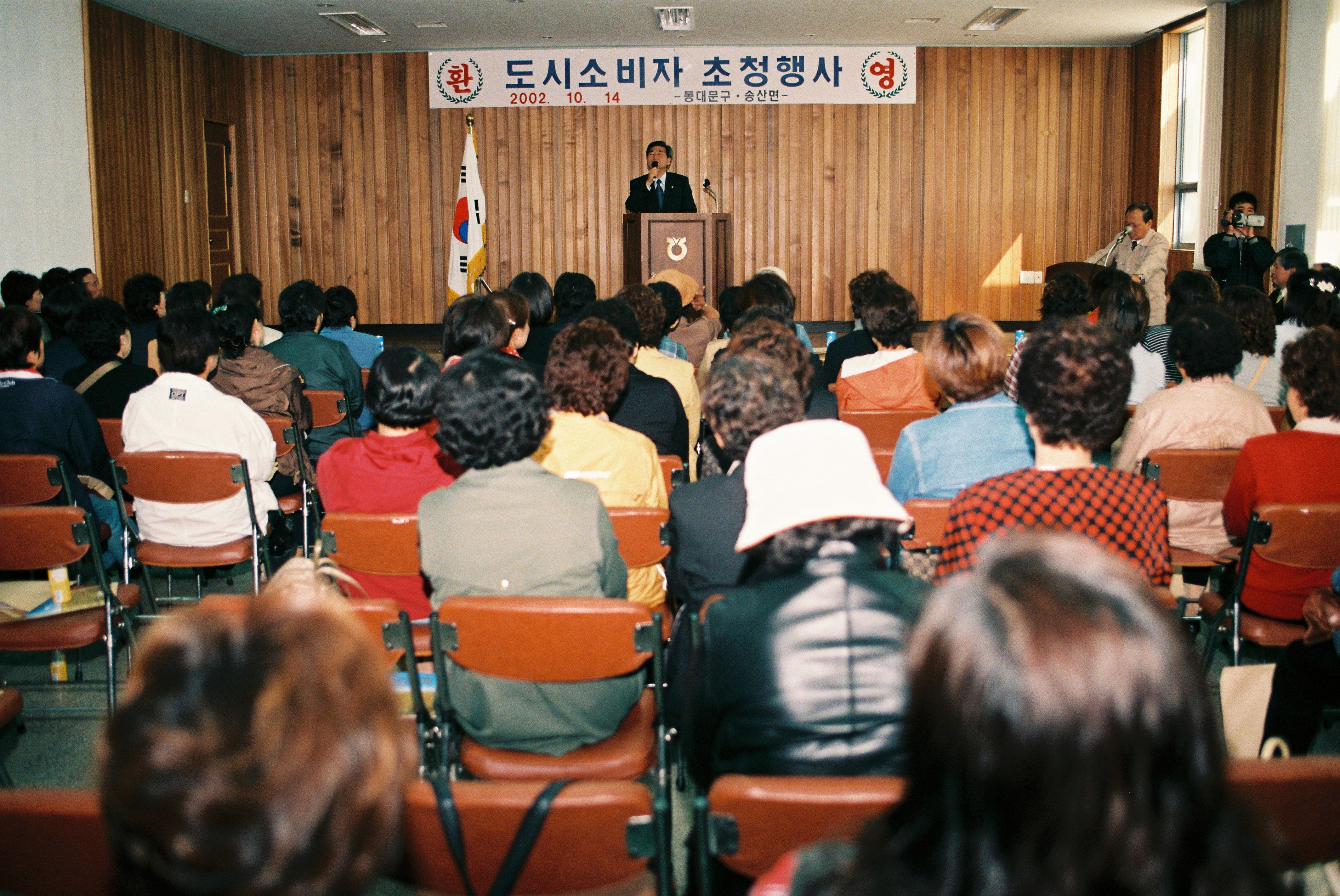 사진자료(2000년대)/2002/동대문구·송산면 도시소비자 초청행사 1/