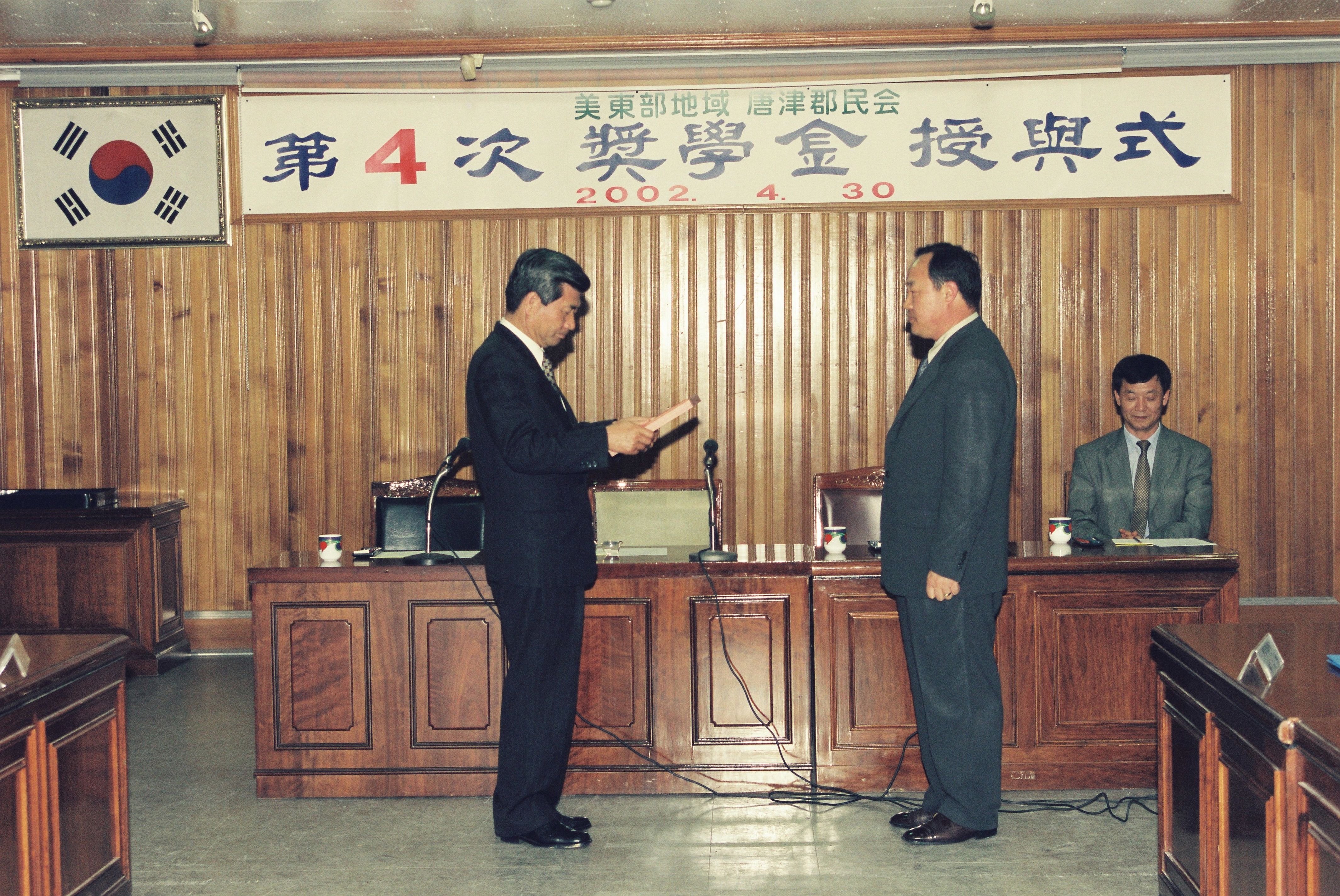 사진자료(2000년대)/2002/美東部地域 唐津郡民会 第 4次 裝學金 授與式(미동부지역 당진군민회 제 4차 장학금 수여식) 1/