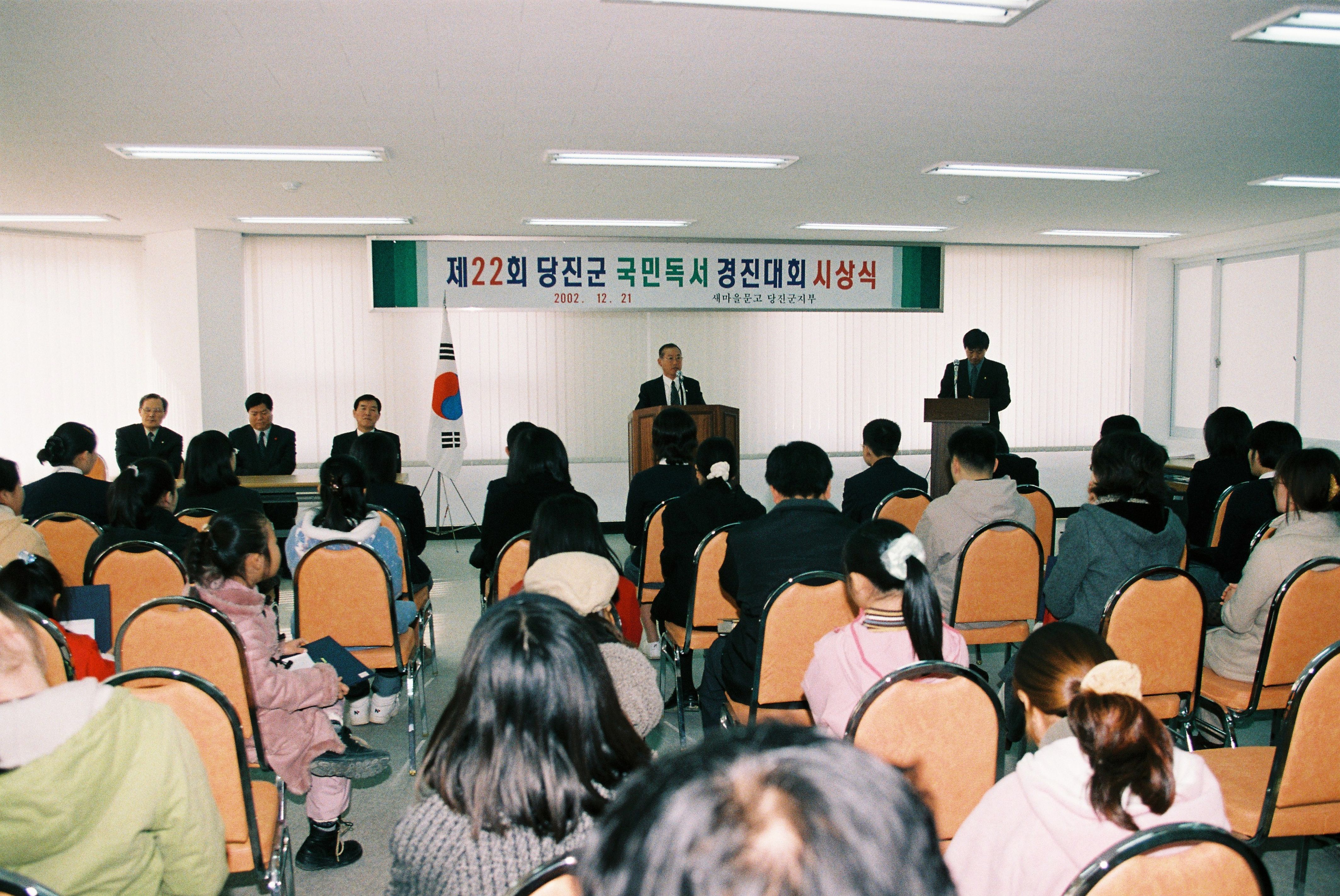 사진자료(2000년대)/2002/제22회 당진군 국민독서 경진대회 시상식 0/
