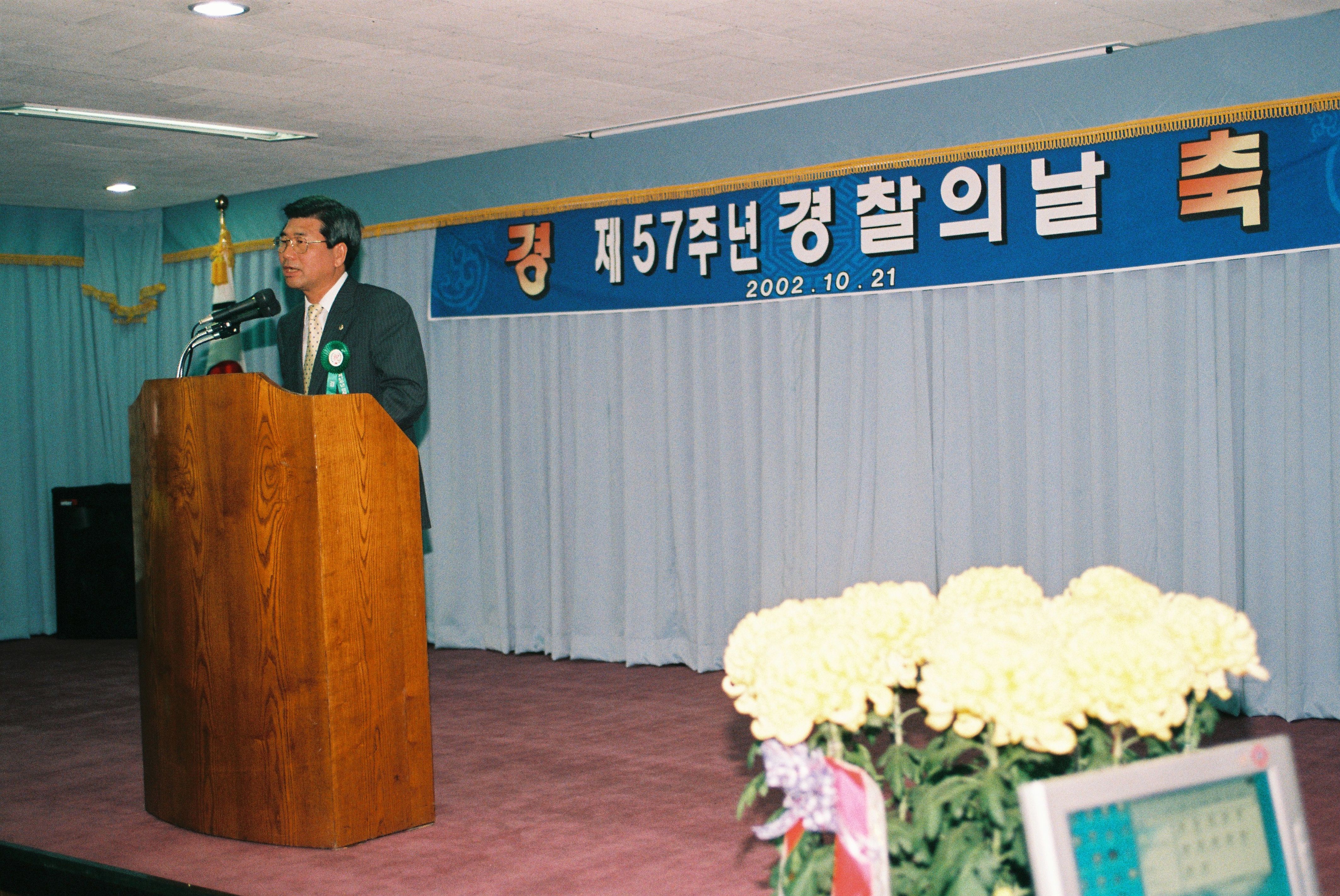 사진자료(2000년대)/2002/제57주년 경찰의 날 4/