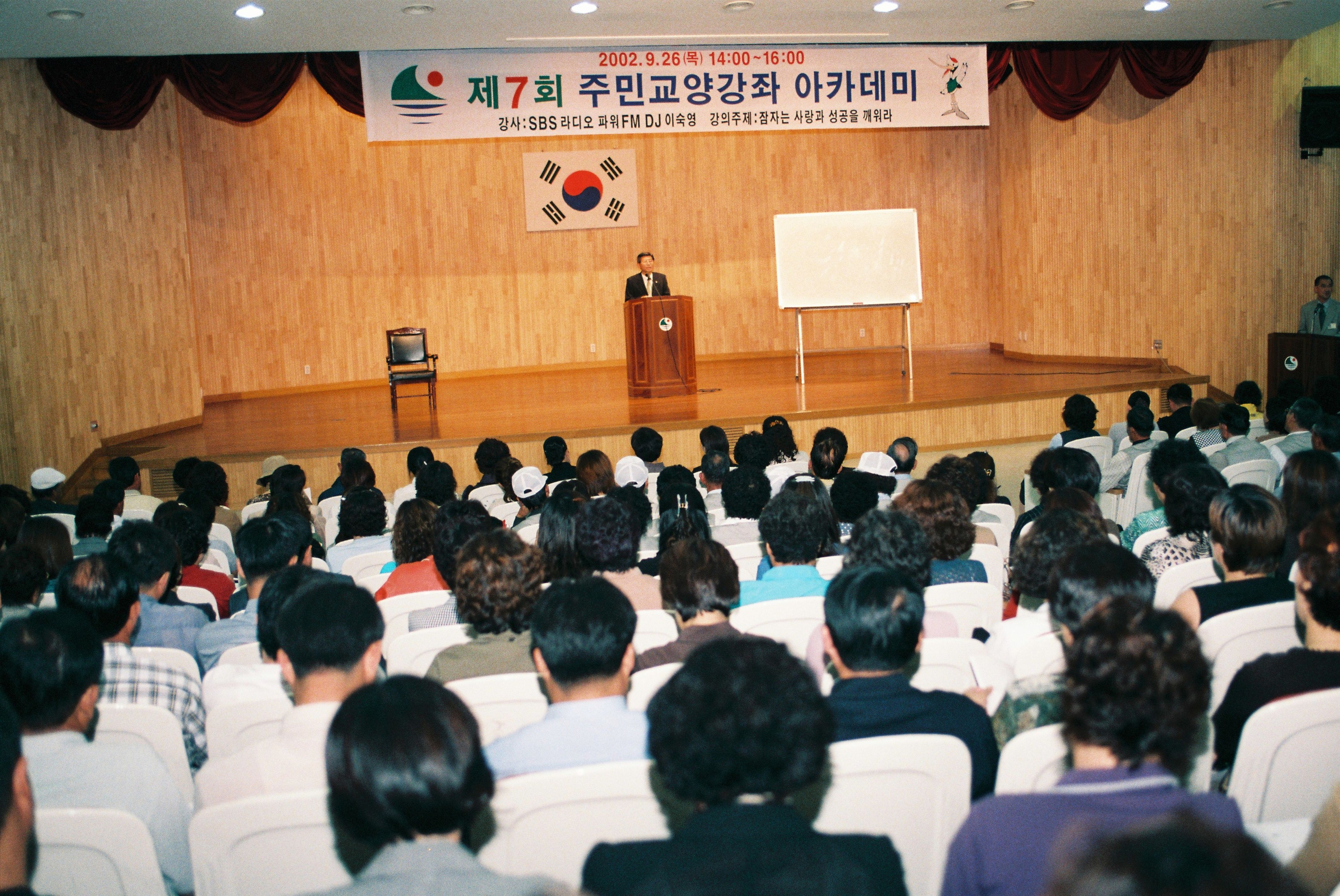 사진자료(2000년대)/2002/제7회 주민교양강좌 아카데미 0/